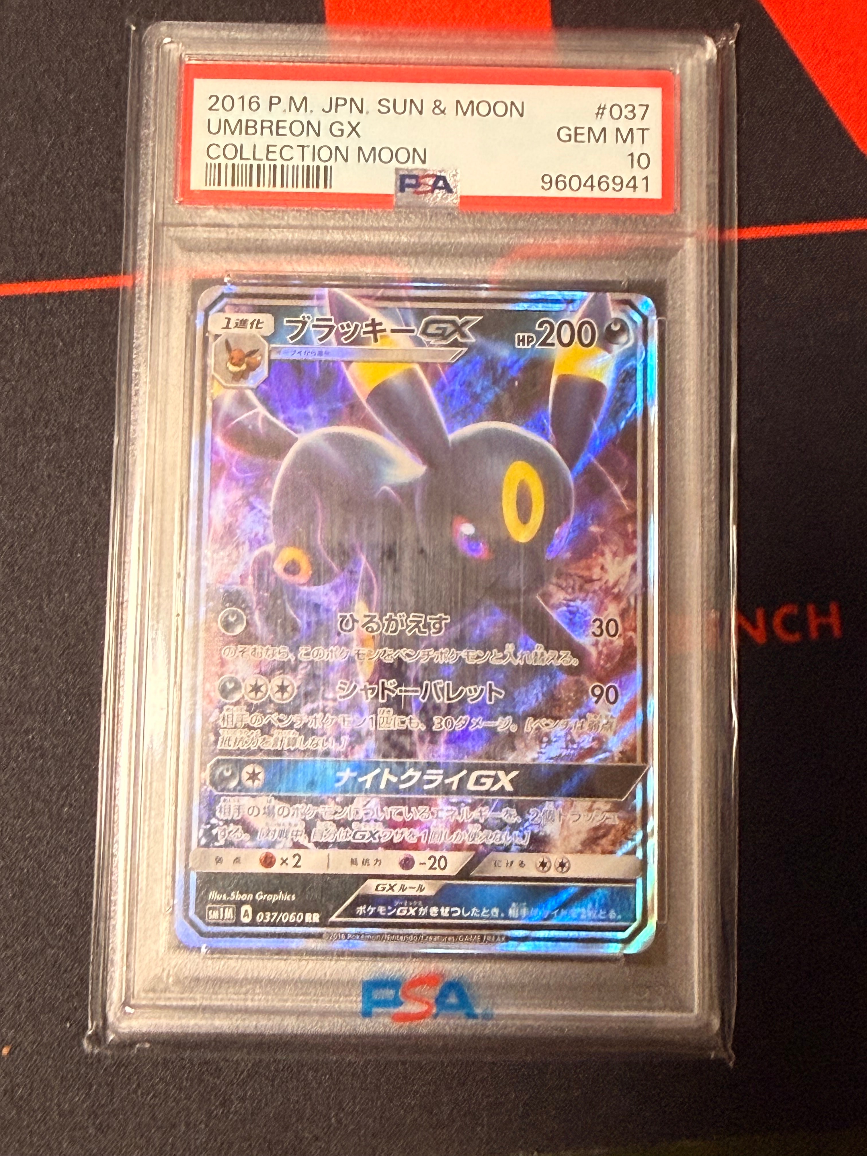 ブラッキーGX RR[SM1M 037/060](拡張パック「コレクション ムーン