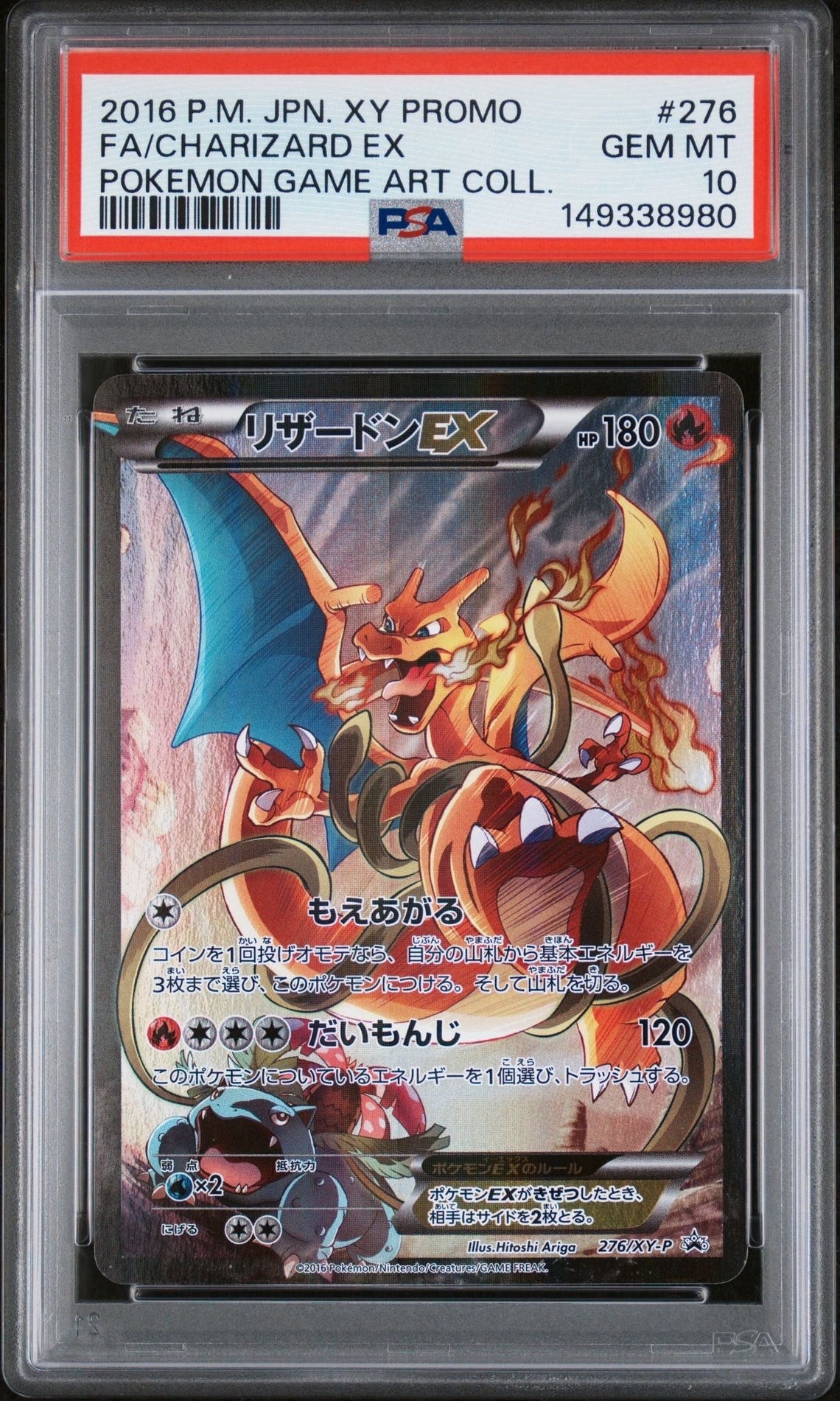 リザードンEX: プロモ(アートコレクション)[XY-P 276/XY-P