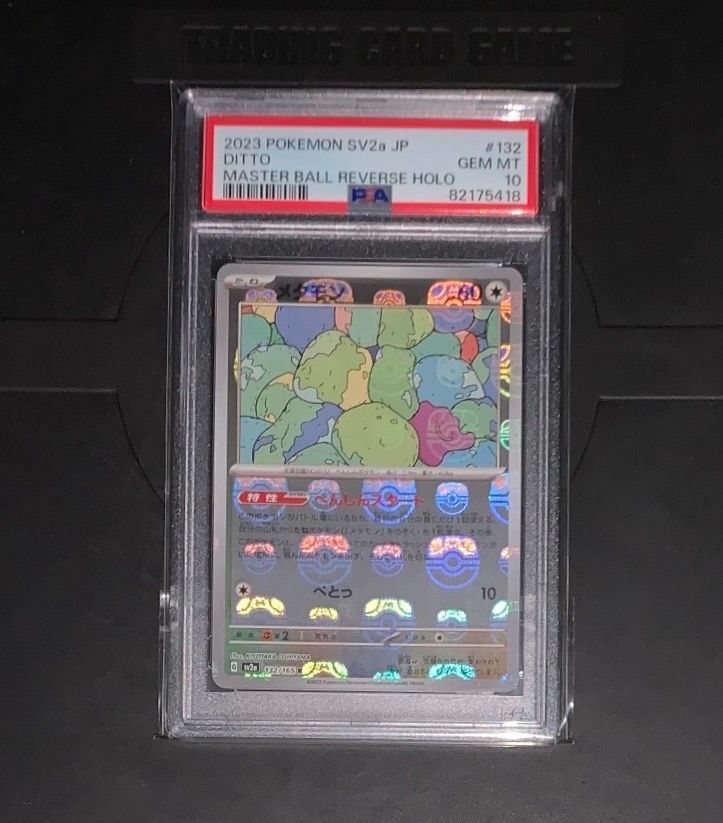 メタモン R: マスターボールミラー[SV2a 132/165](強化拡張パック「ポケモンカード151」)