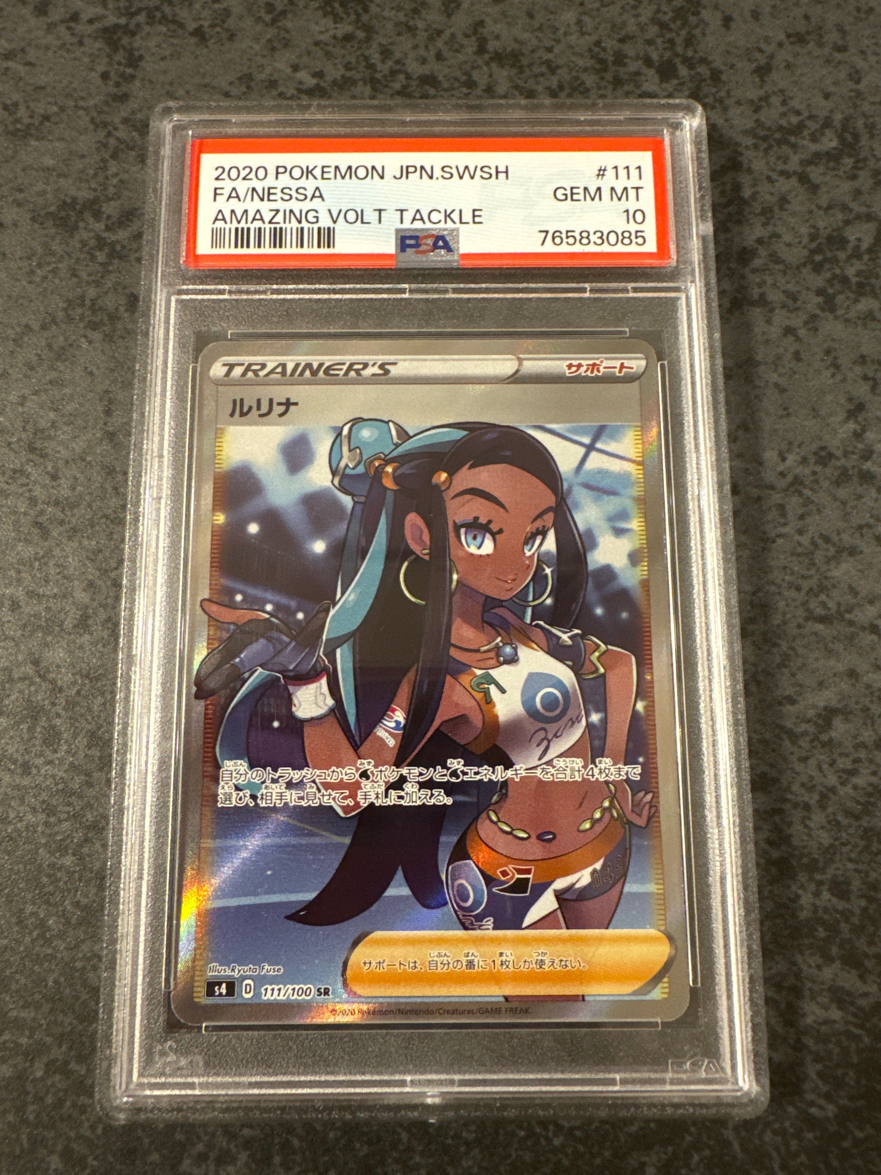 ルリナ SR[S4 111/100](拡張パック「仰天のボルテッカー」)