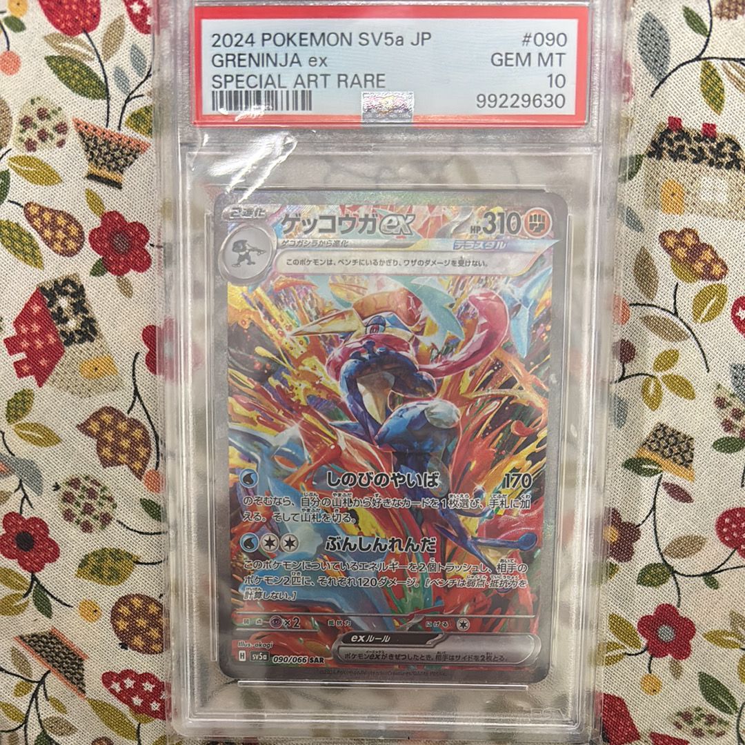 ゲッコウガex SAR [SV5a 090/066](強化拡張パック「クリムゾンヘイズ」)