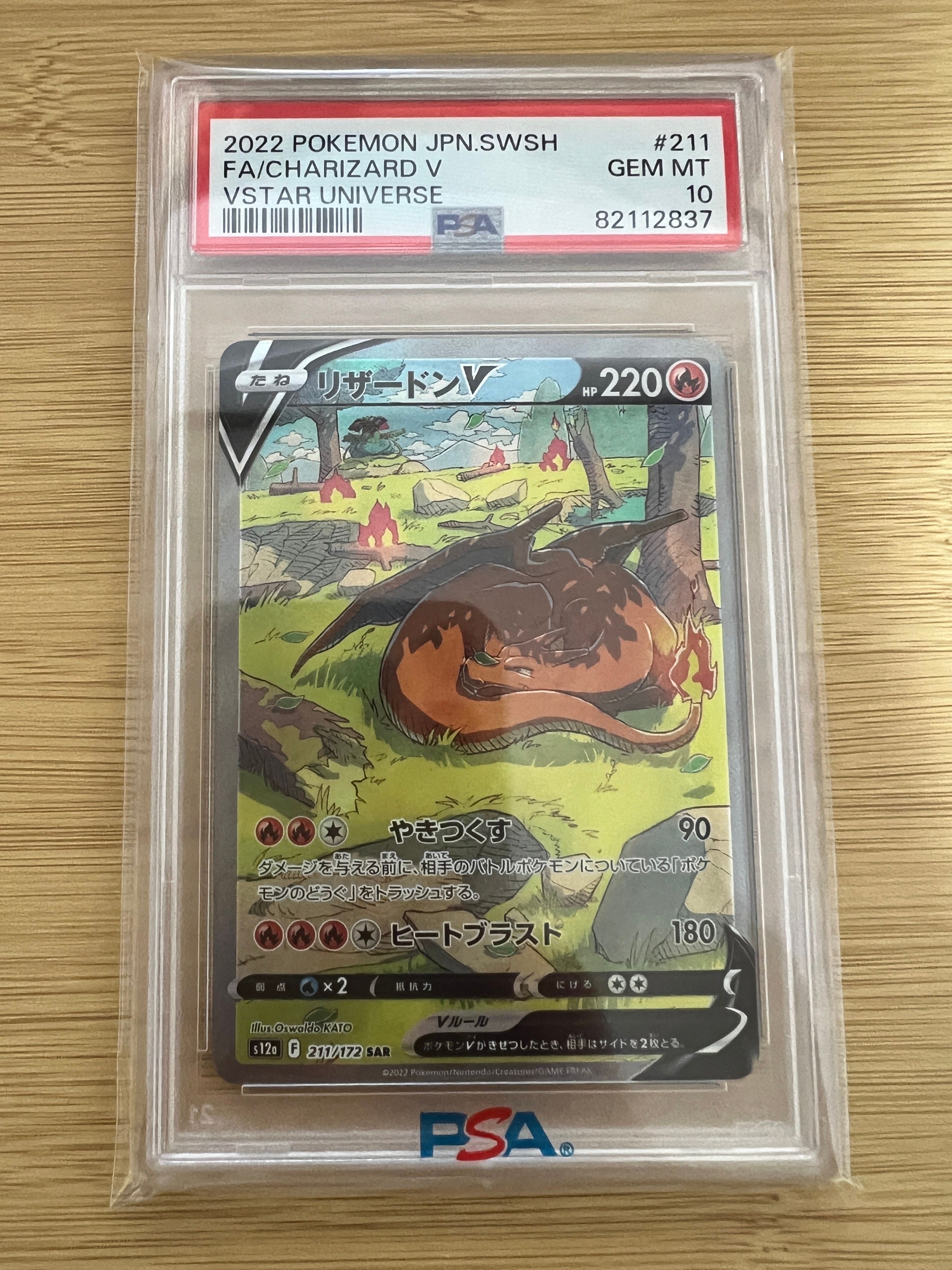 リザードンV SAR[s12a 211/172](ハイクラスパック「VSTARユニバース」)