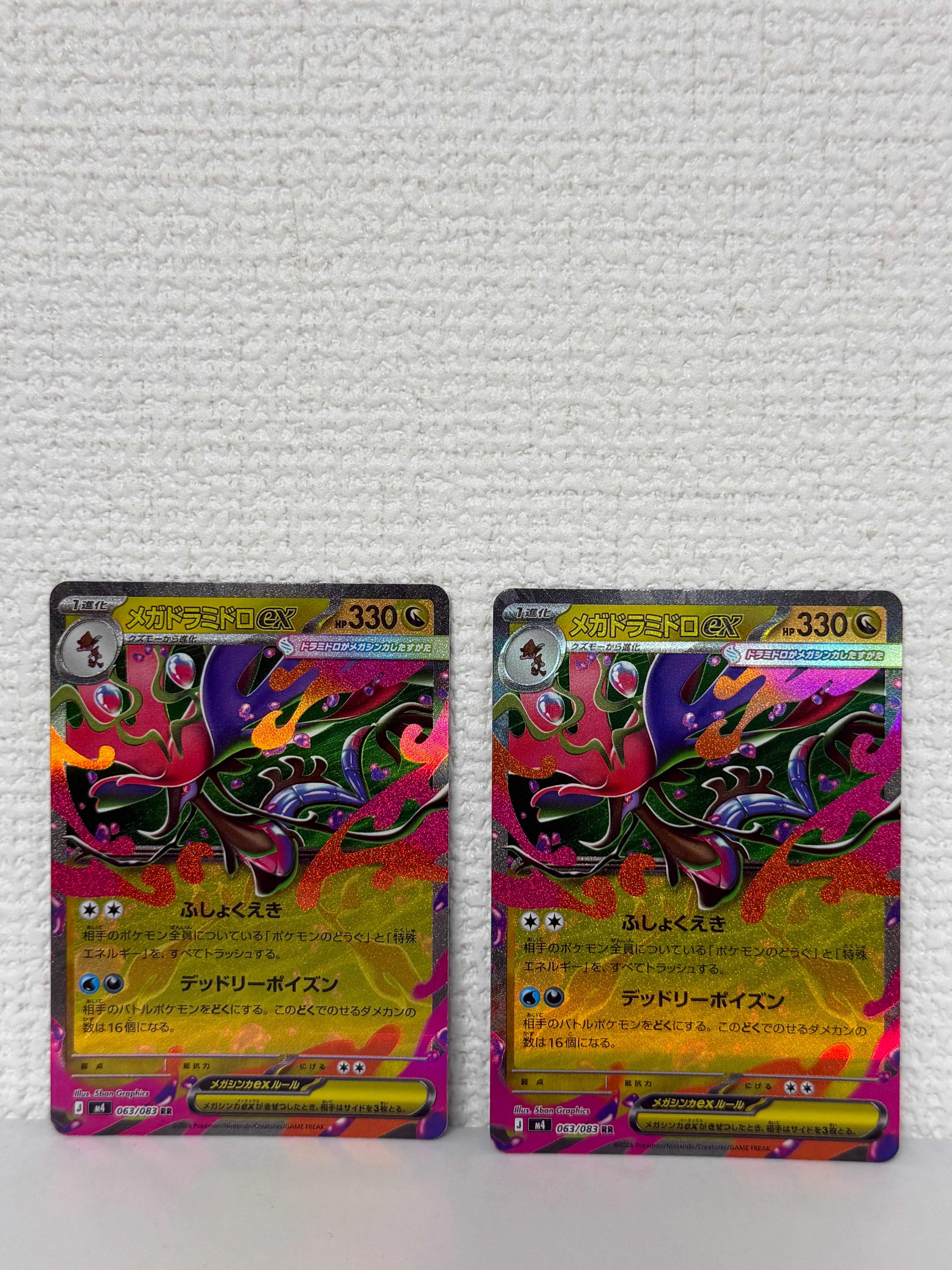 メガドラミドロex RR [M4 063/083](拡張パック「ニンジャスピナー」)