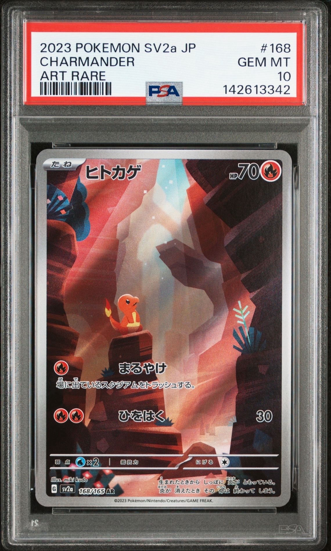 ヒトカゲ AR[SV2a 168/165](強化拡張パック「ポケモンカード151」)