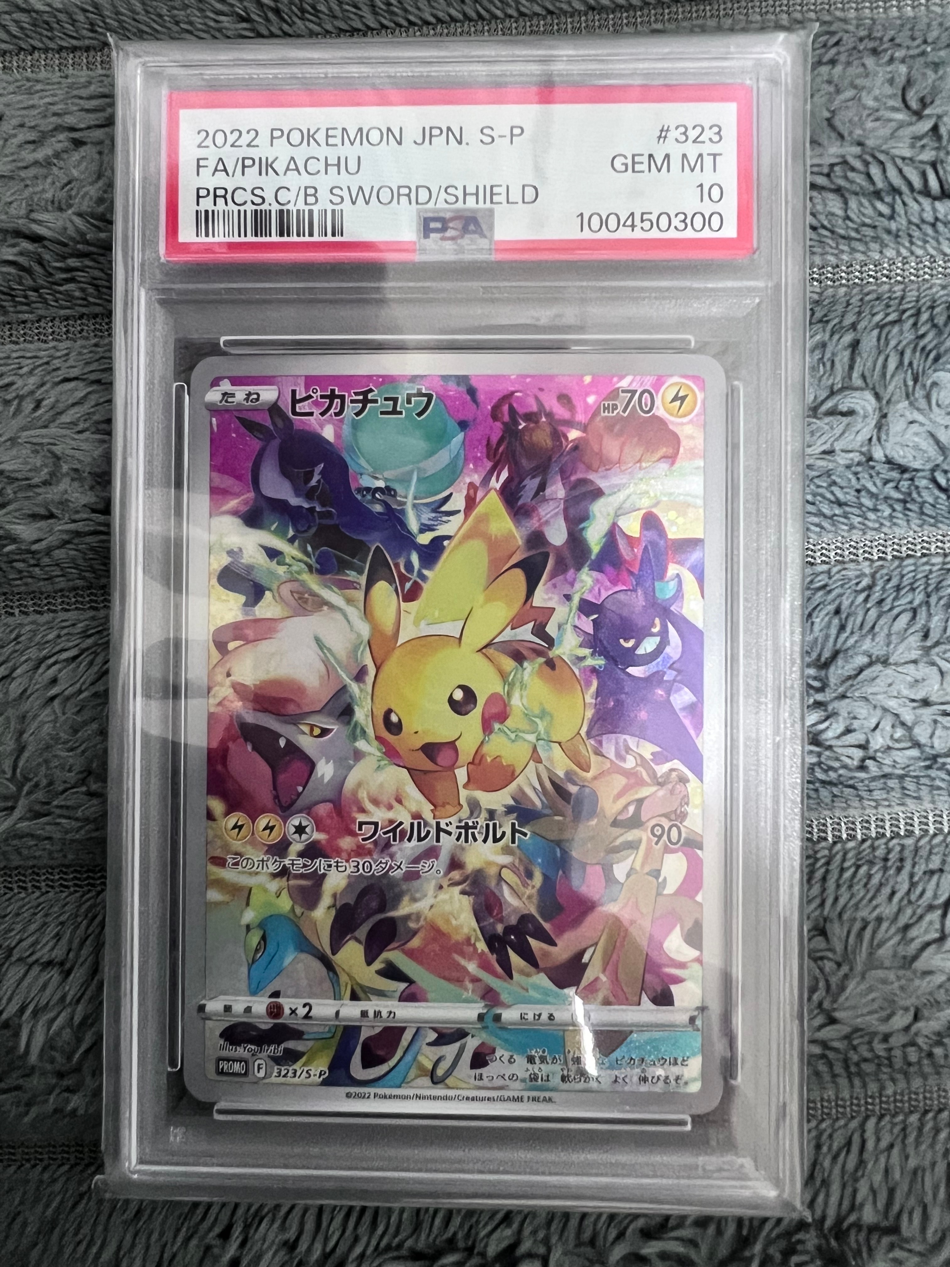 ピカチュウ: プロモ[323 S-P](プロモーションカード「プレシャス コレクターボックス ソード&シールド」)