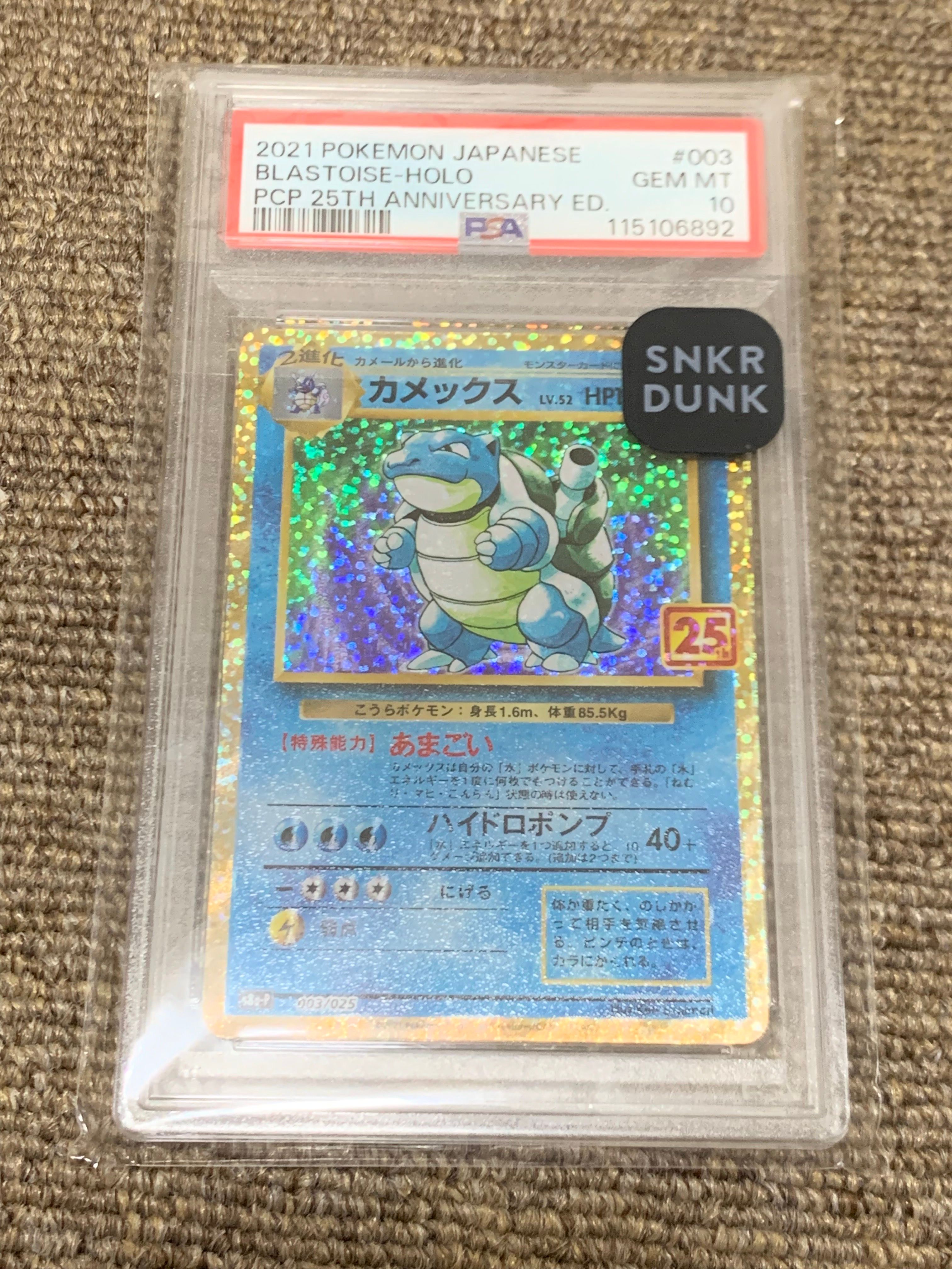 カメックス: プロモ[S8a-P 003/025](プロモカードパック 25th ANNIVERSARY edition)