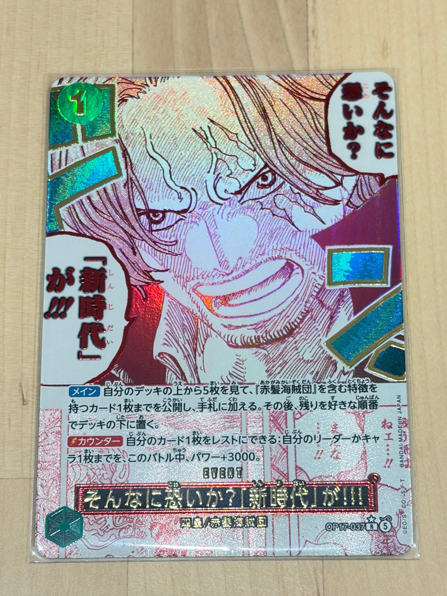 そんなに恐いか?「新時代」が!!! R-P [OP17-037](ブースターパック「世界最強の戦士」)