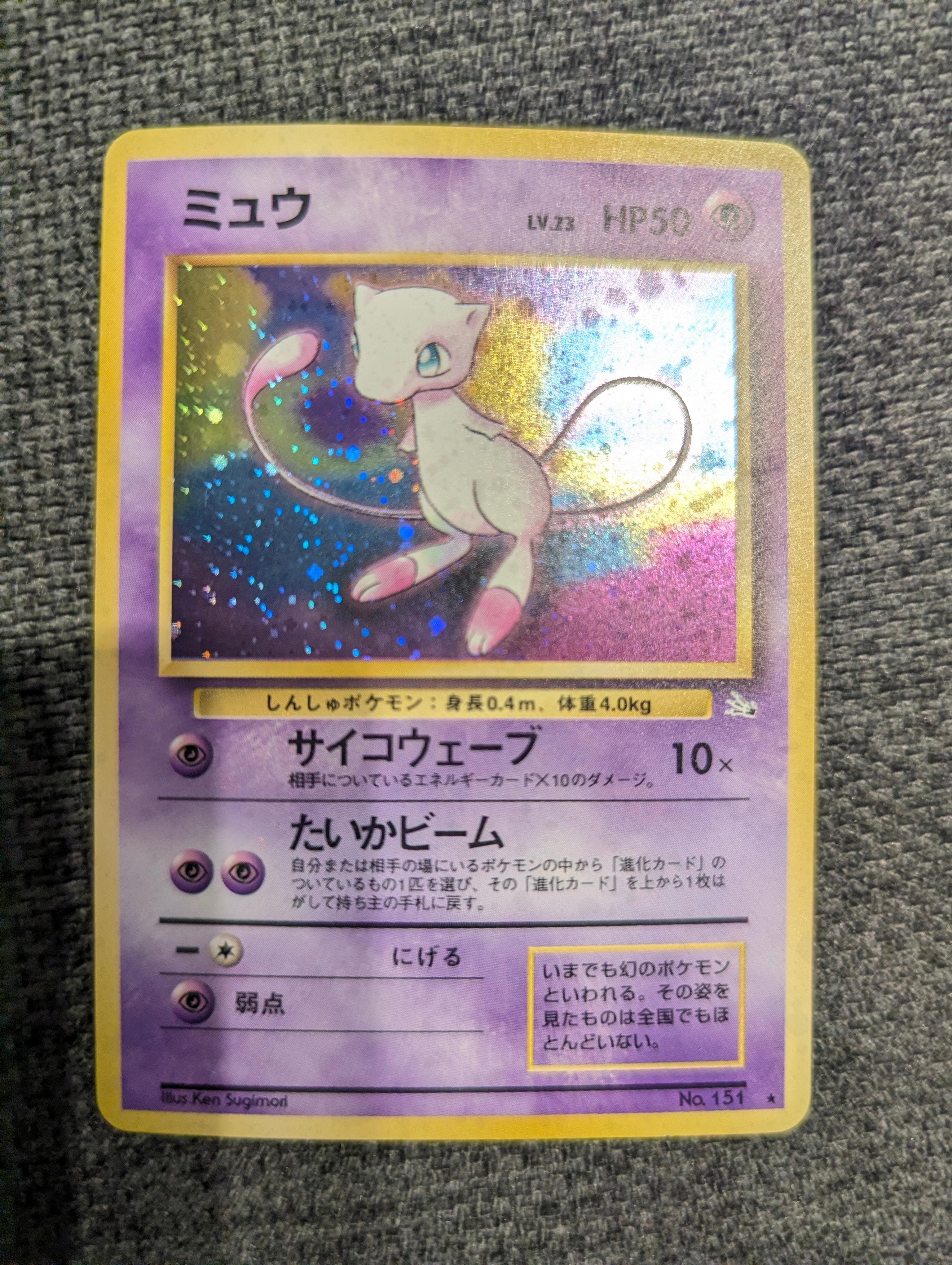PSA10】ミュウ R: 旧裏[PMCG3](拡張パック 第3弾 「化石の秘密」) 1枚