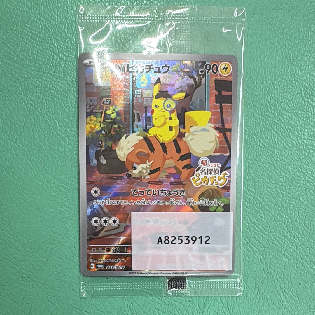名探偵ピカチュウ: プロモ [SV-P 098](プロモーションカード「SV-P」)