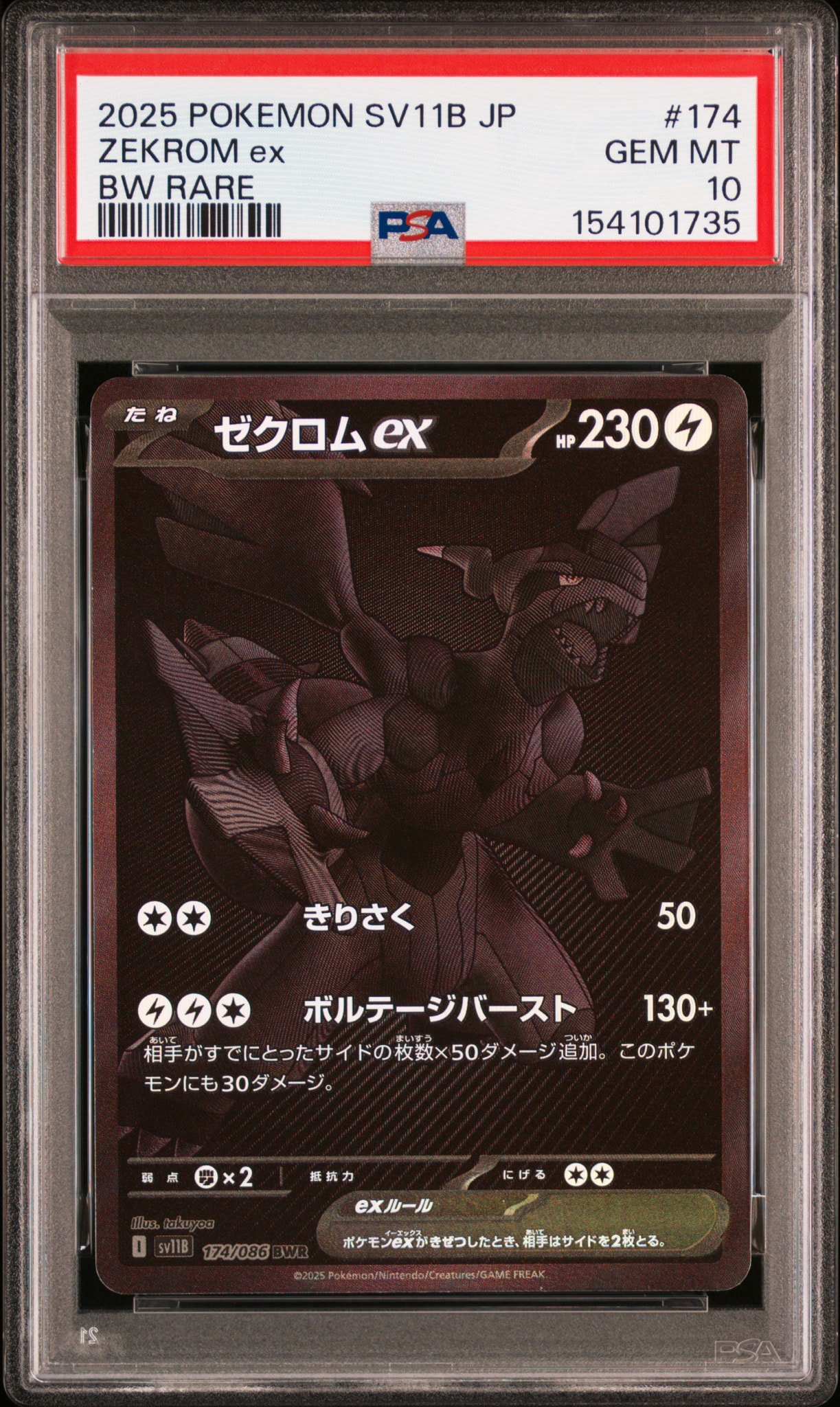 ゼクロムex BWR [SV11B 174/086](拡張パック「ブラックボルト」)通販