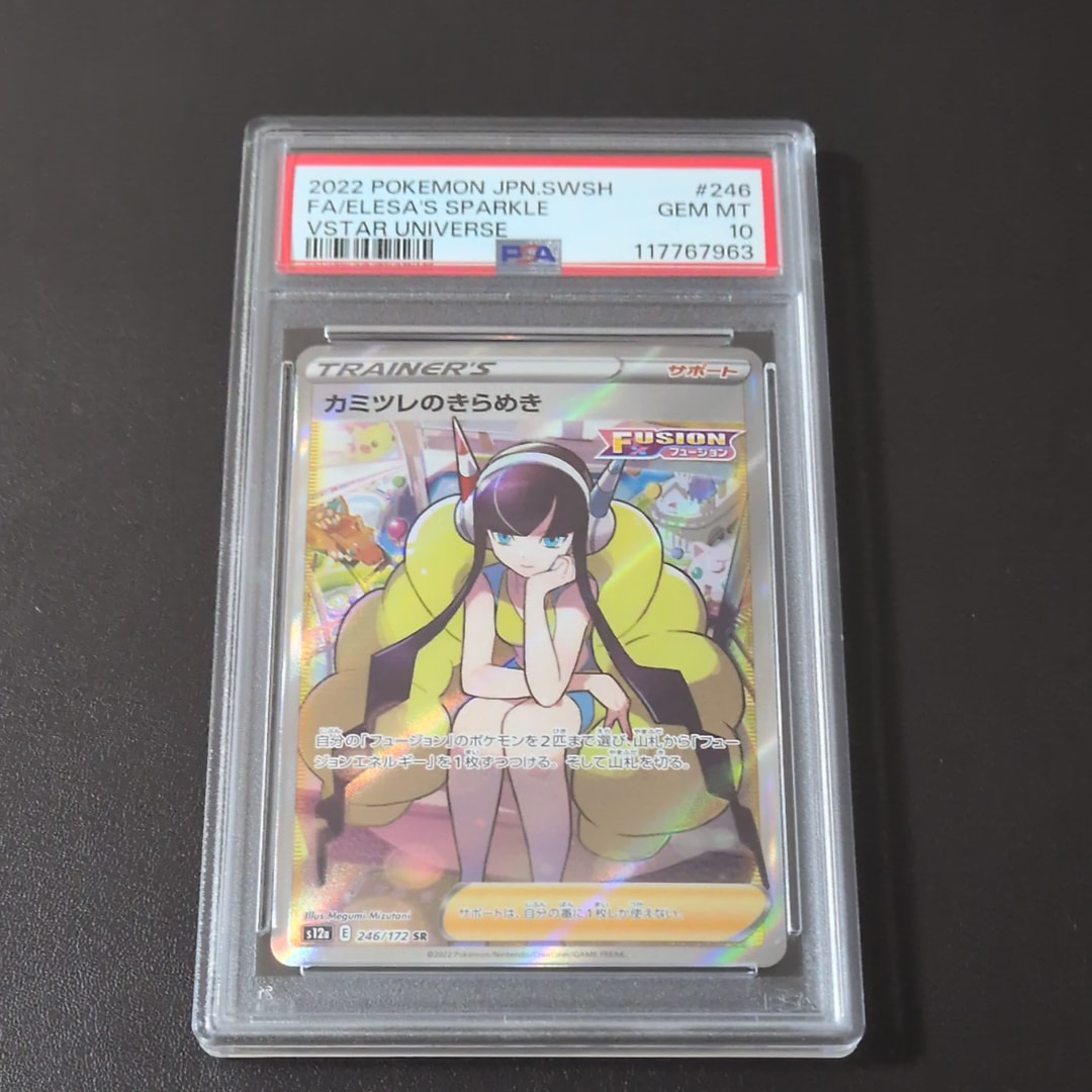 カミツレのきらめき SR[s12a 246/172](ハイクラスパック「VSTARユニバース」)