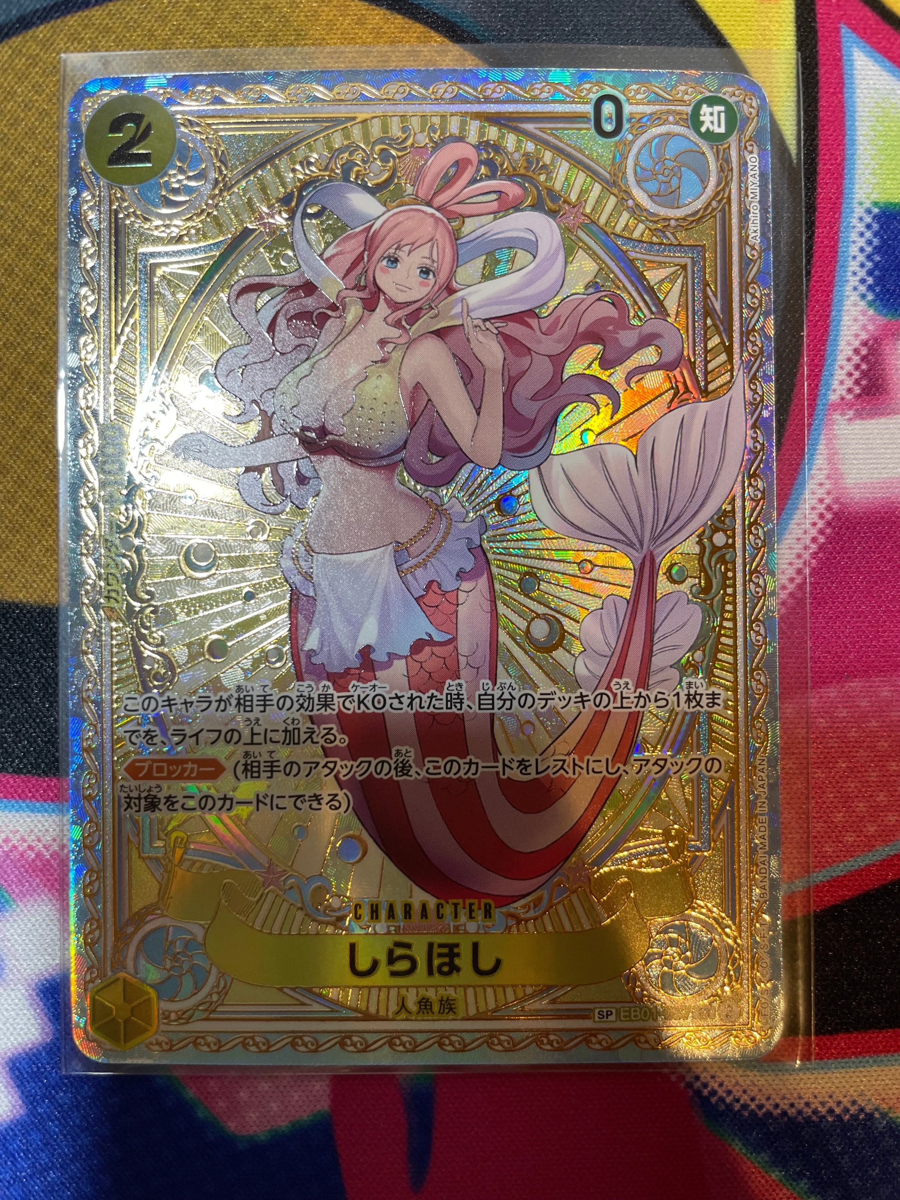 しらほし SR-SPC [EB01-057](ブースターパック「神速の拳」)の新品