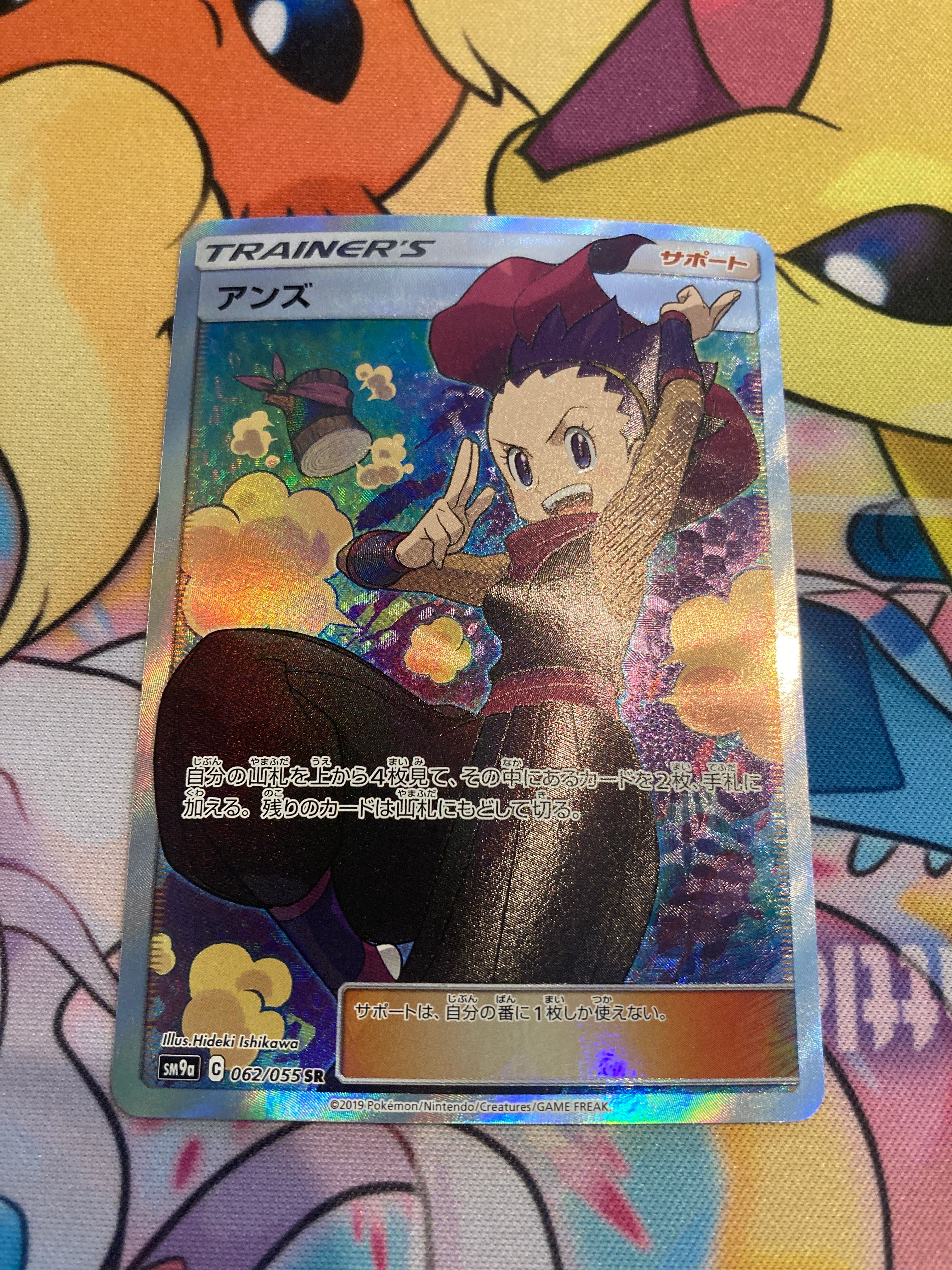 アンズ SR[SM9a 062/055](強化拡張パック「ナイトユニゾン」)