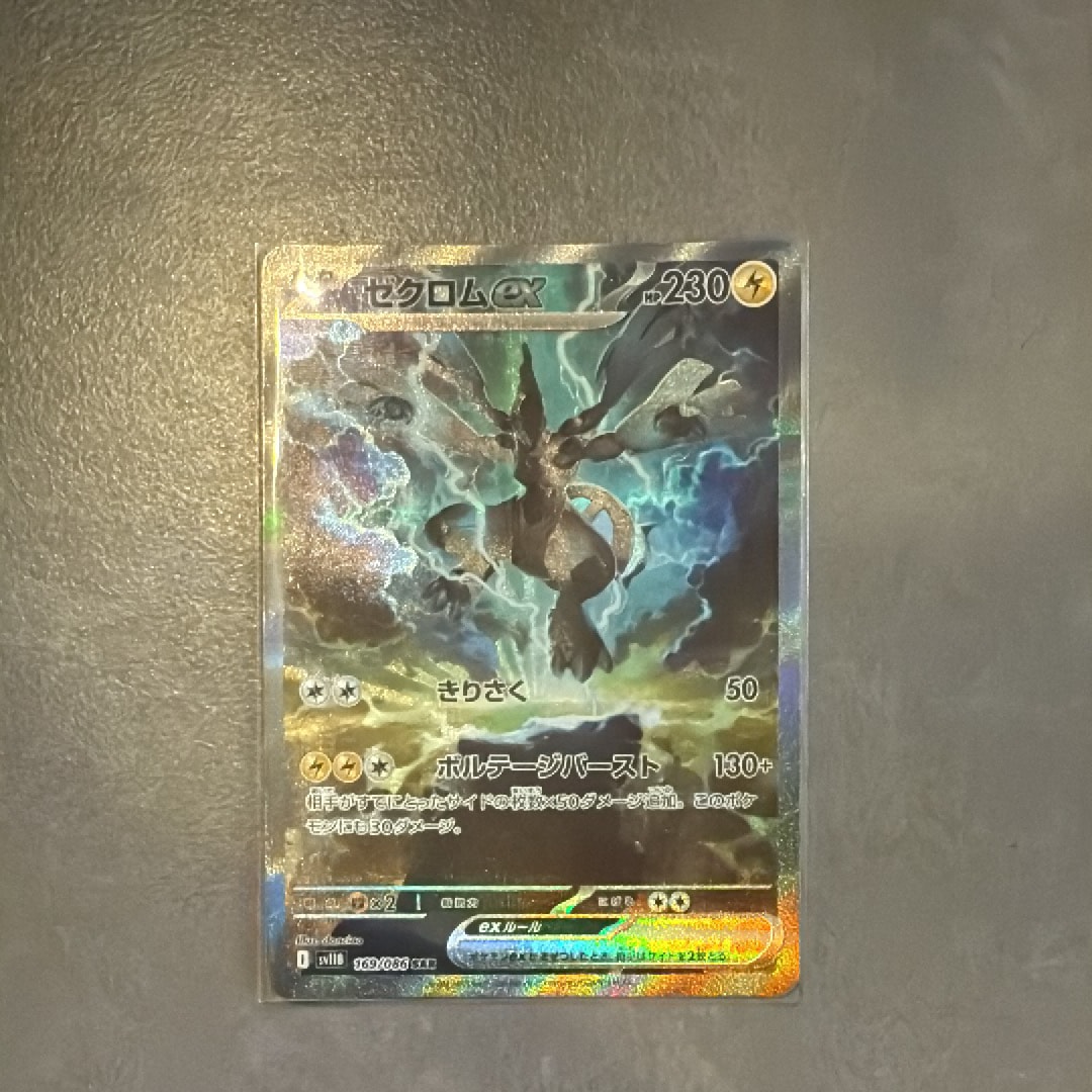 PSA10】ゼクロムex SAR [SV11B 169/086](拡張パック「ブラックボルト