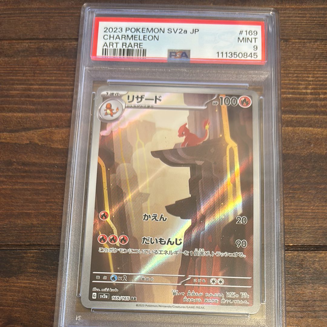 リザード AR[SV2a 169/165](強化拡張パック「ポケモンカード151」)