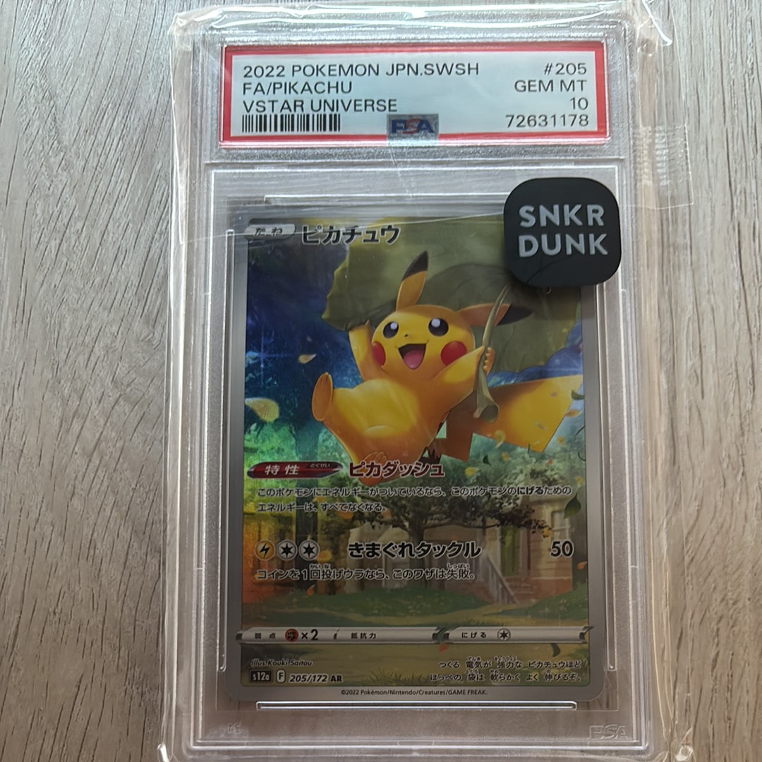 ピカチュウ AR[s12a 205/172](ハイクラスパック「VSTARユニバース」)