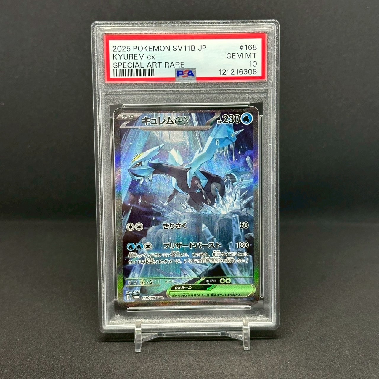 キュレムex SAR [SV11B 168/086](拡張パック「ブラックボルト」)