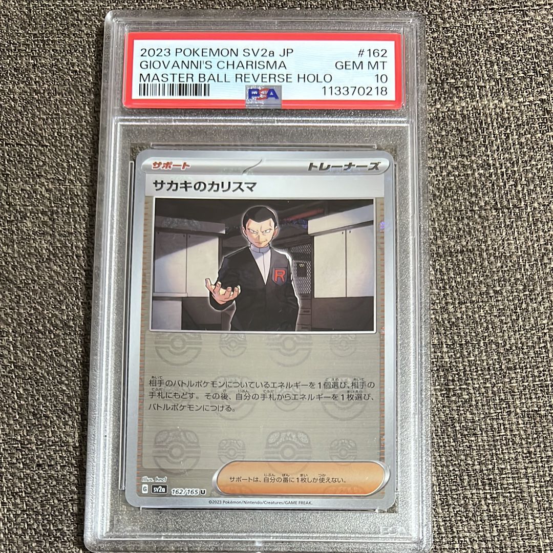 サカキのカリスマ U: マスターボールミラー[SV2a 162/165](強化拡張パック「ポケモンカード151」)