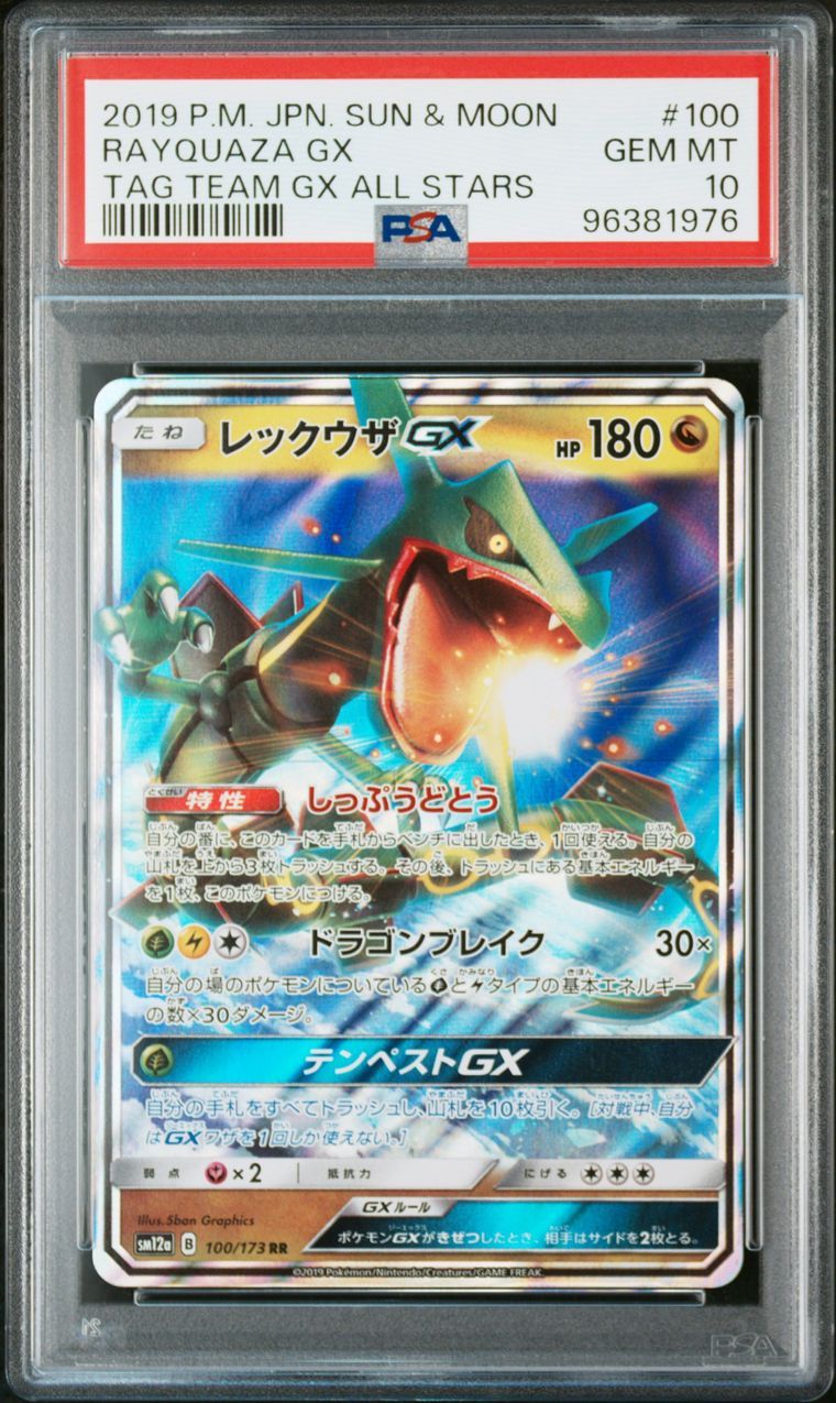 レックウザGX RR [SM7 068/096](拡張パック「裂空のカリスマ」)