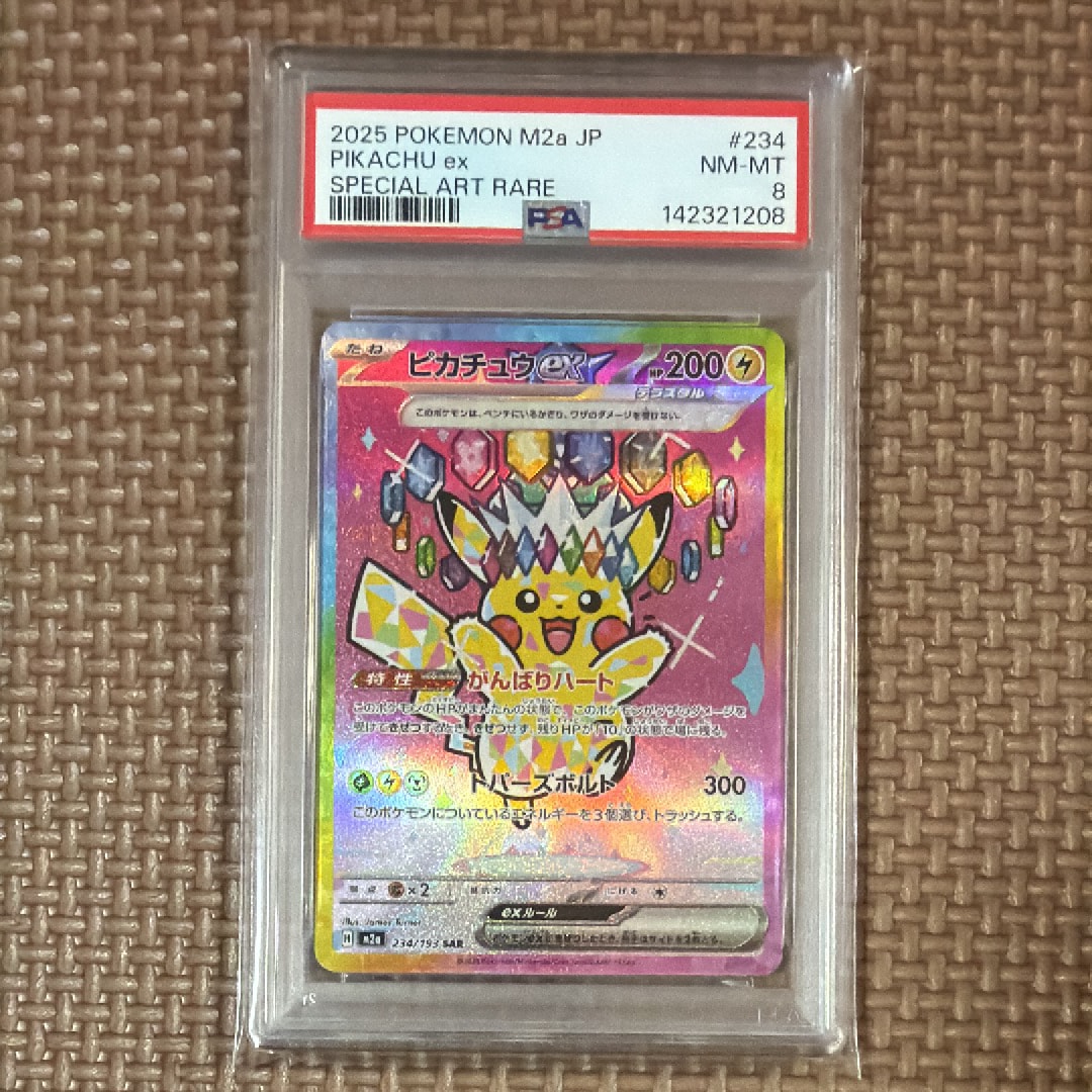 ピカチュウex SAR [M2a 234/193](ハイクラスパック「MEGAドリームex」)