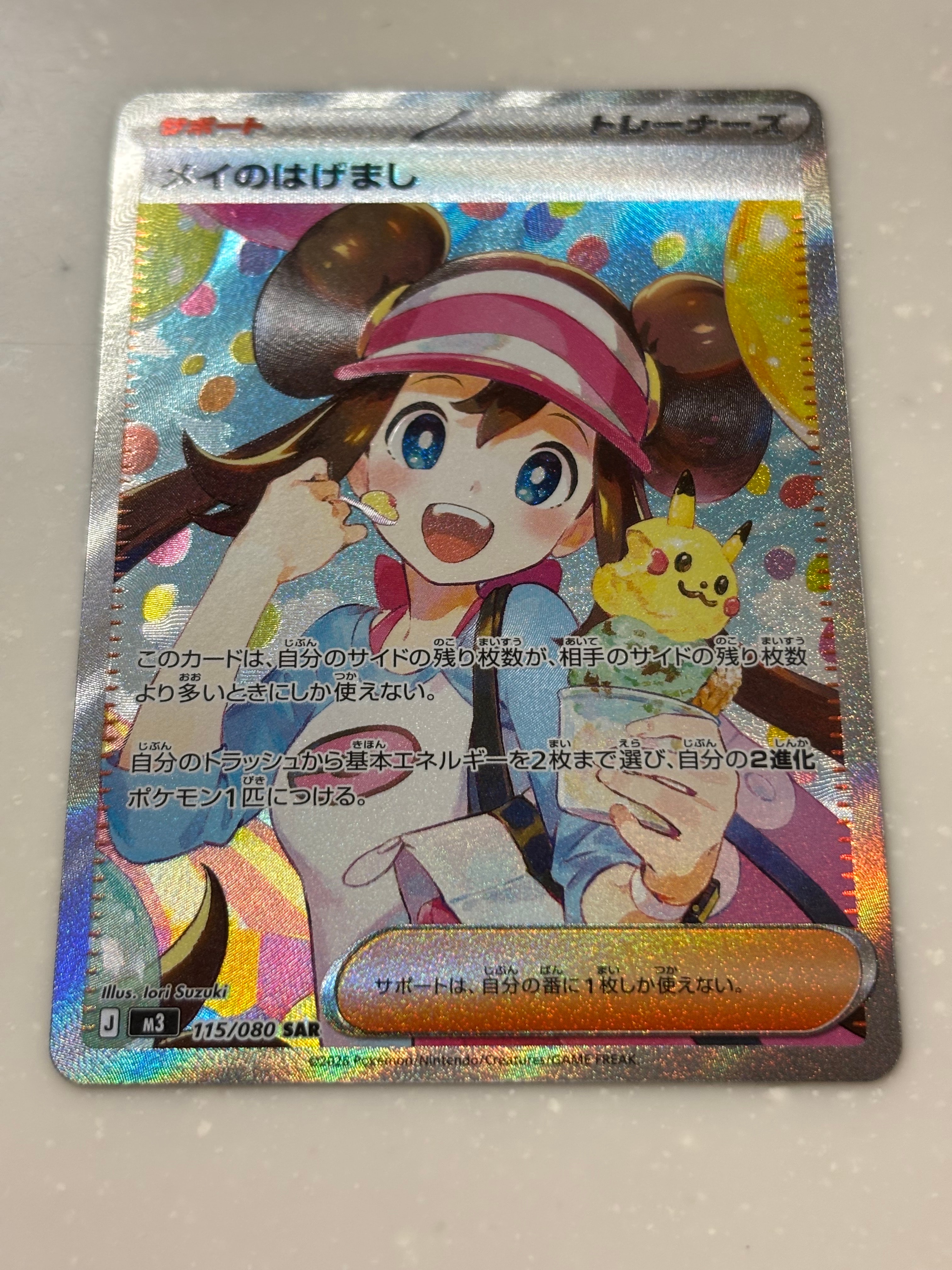 メイのはげまし SAR [M3 115/080](拡張パック「ムニキスゼロ」)