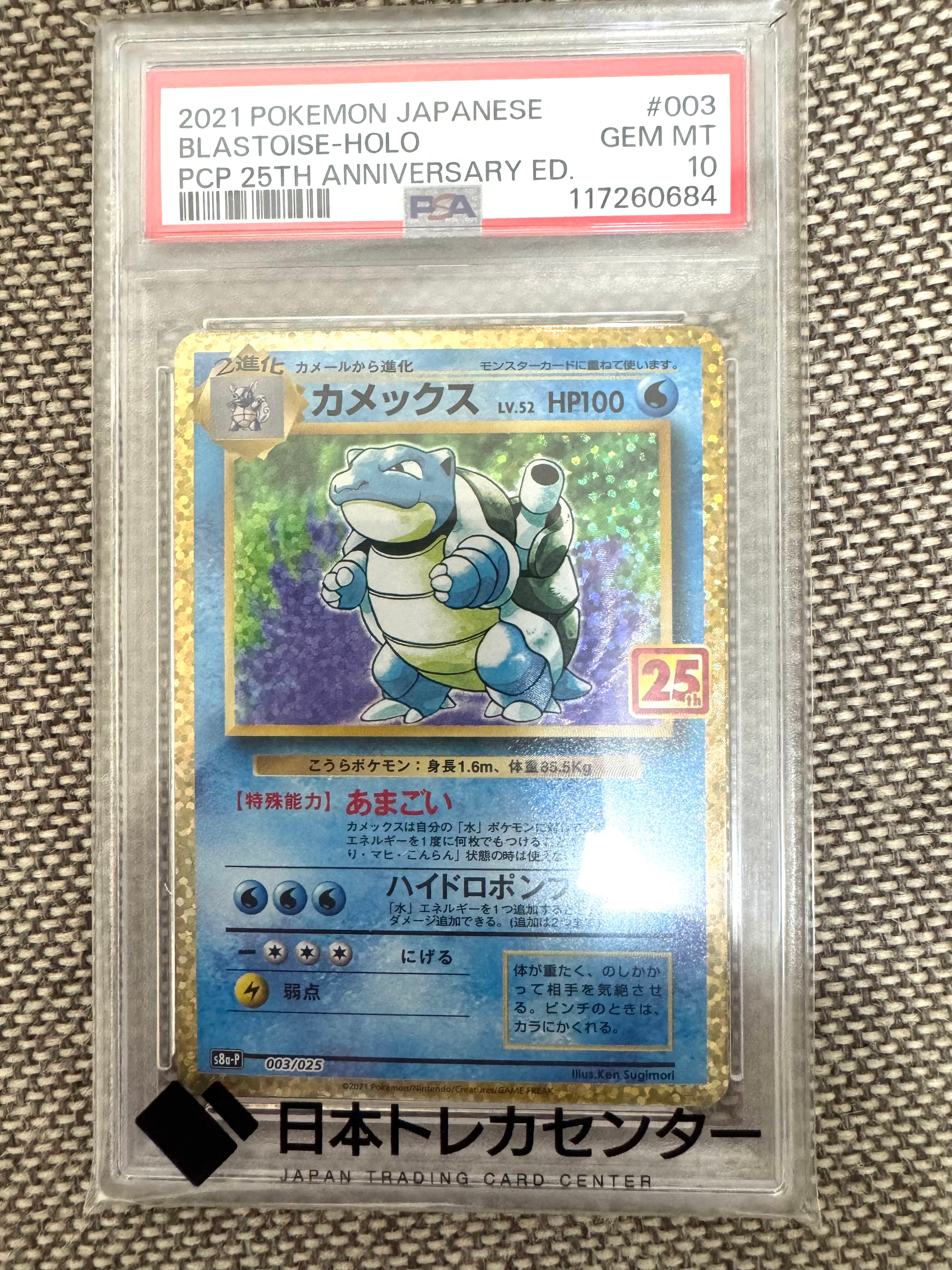 カメックス: プロモ[S8a-P 003/025](プロモカードパック 25th ANNIVERSARY edition)