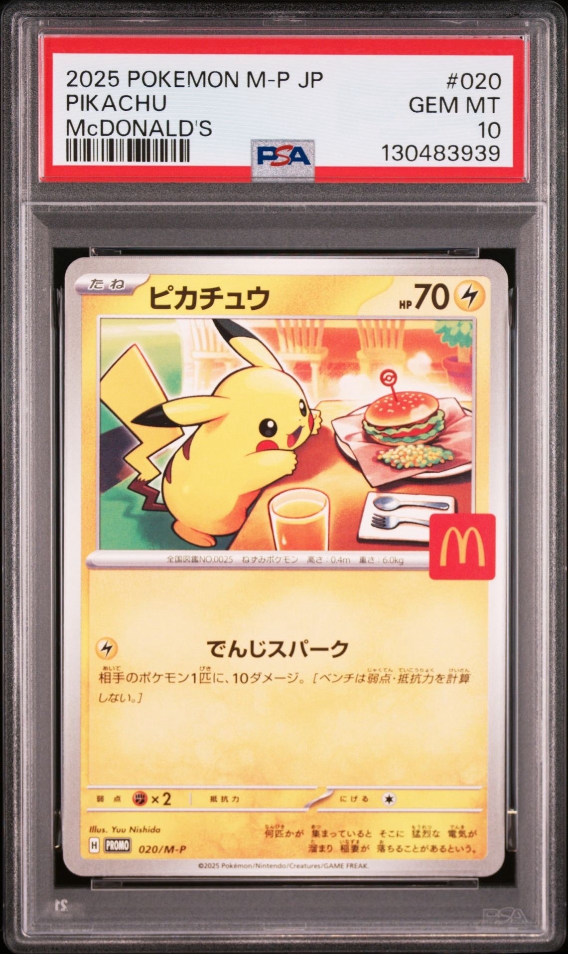 ピカチュウ P [M-P 020](プロモカードパック「マクドナルド ハッピーセット2025」)