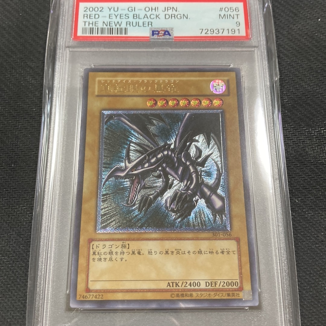 【PSA9】真紅眼の黒竜 UL [301-056](新たなる支配者) PSA9】真紅眼の黒竜 UL [301-056](新たなる支配者) 1枚の中古ホビーを