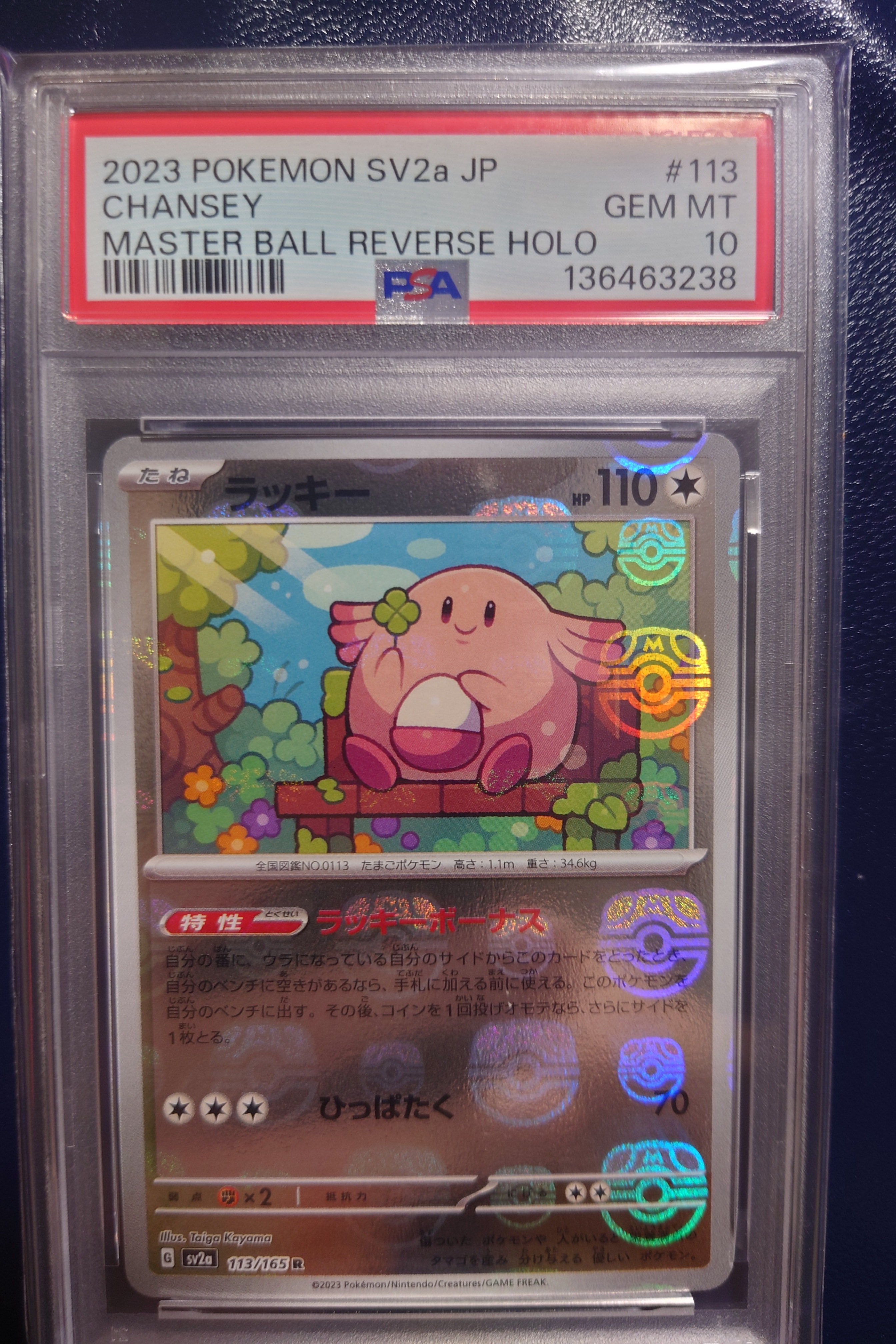ラッキー R: マスターボールミラー[SV2a 113/165](強化拡張パック「ポケモンカード151」)