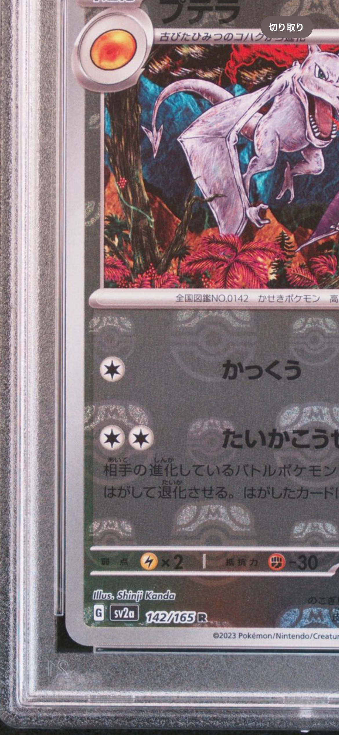 165 142 pokemon card Aerodactyl - Pokemon Card 151 - 142/165 main image 1