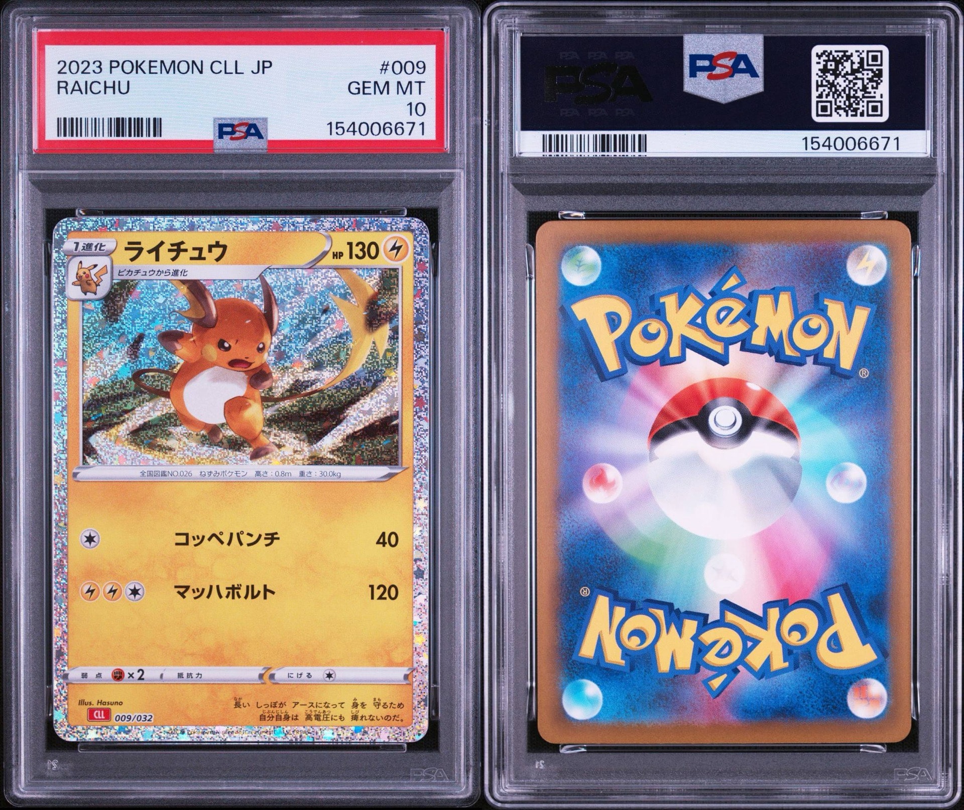 ライチュウ [CLL 009/032](ポケモンカードゲーム Classic)