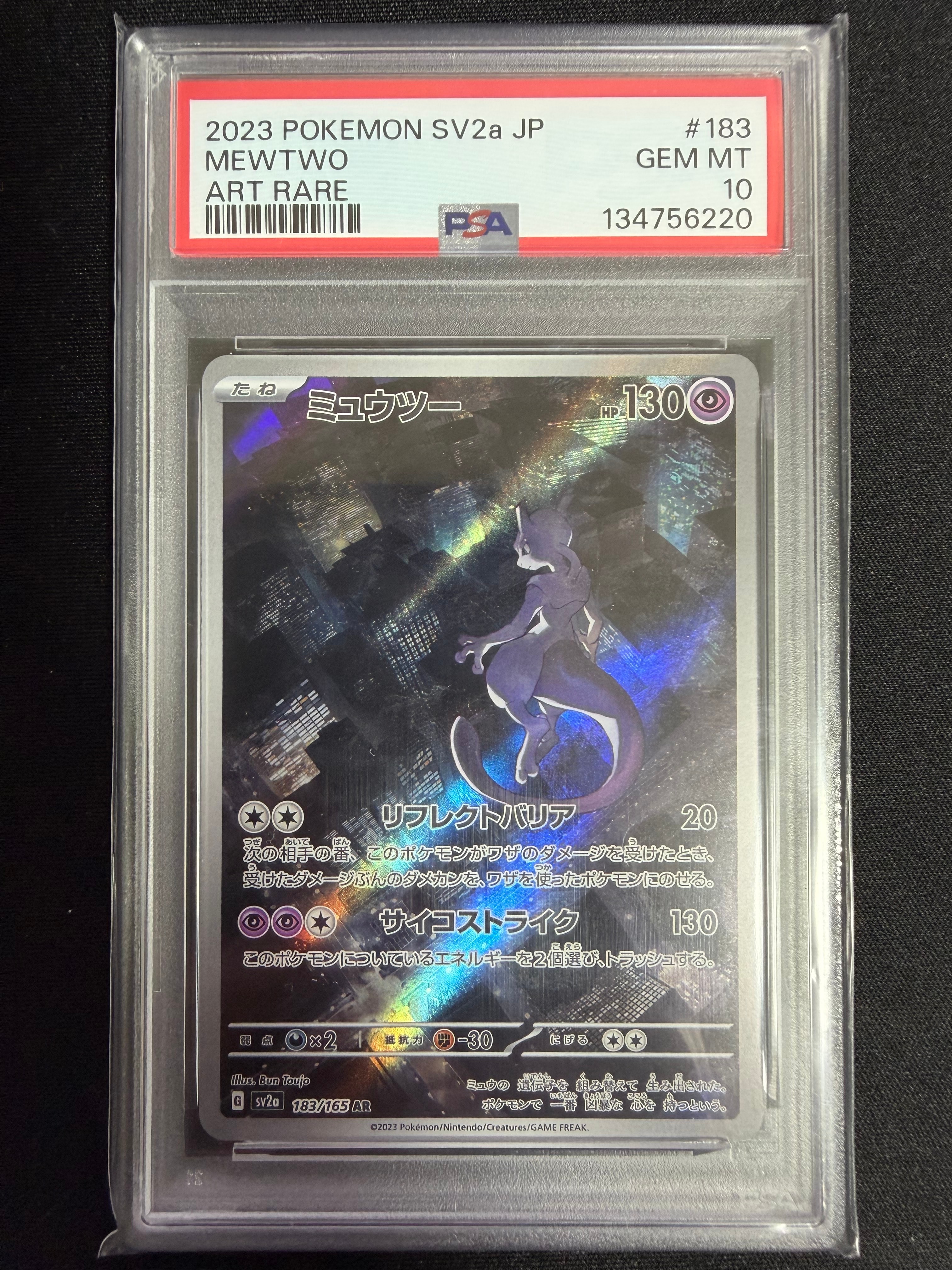 ミュウツー AR[SV2a 183/165](強化拡張パック「ポケモンカード151」)