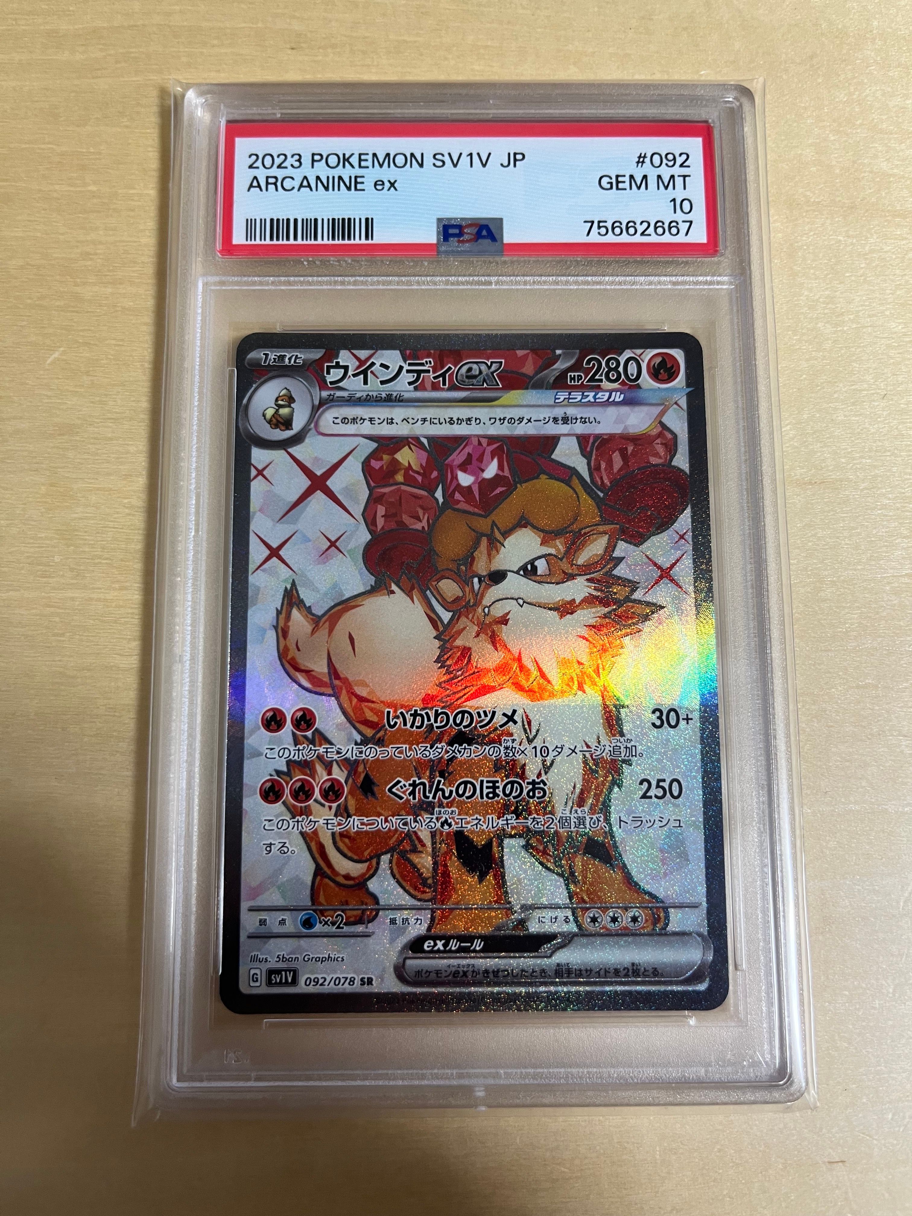 ウインディex SR[SV1V 092/078](スカーレット&バイオレット 拡張パック「バイオレットex」)