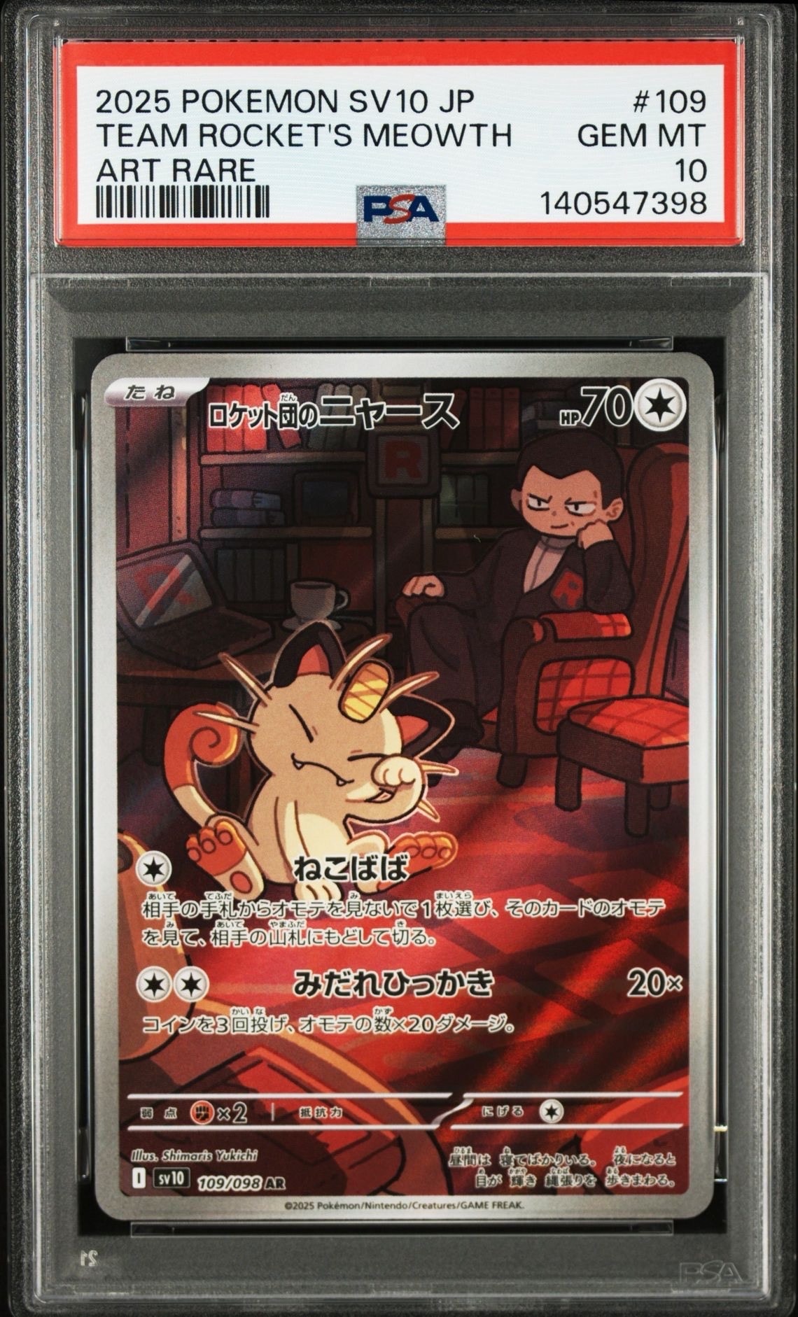 ロケット団のニャース AR [SV10 109/098](拡張パック「ロケット団の栄光」)