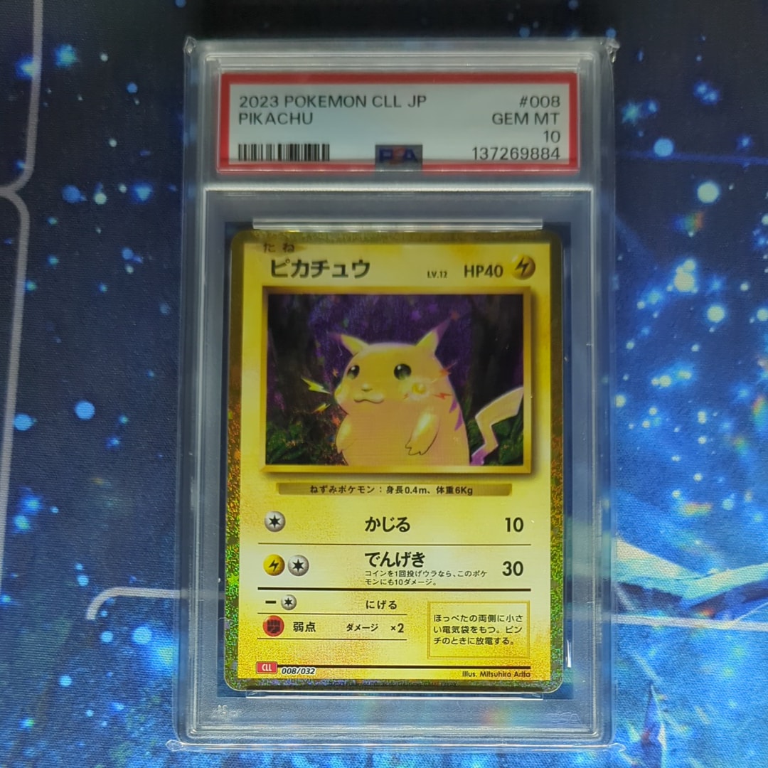 ピカチュウ [CLL 008/032](ポケモンカードゲーム Classic)の新品/中古