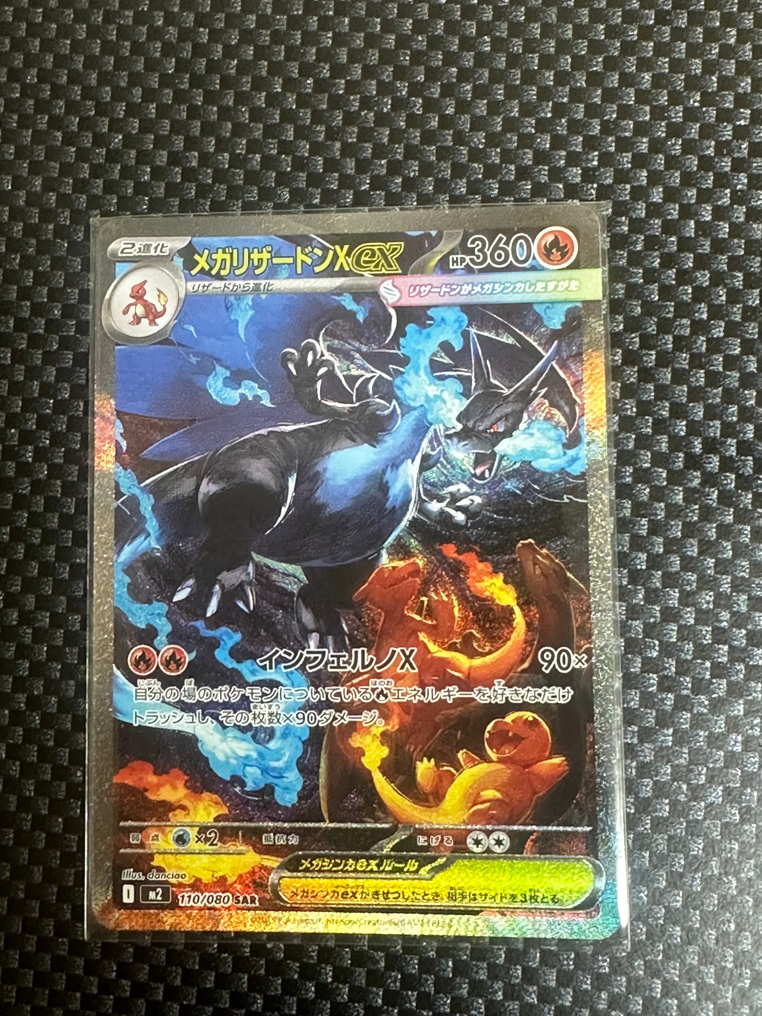 メガリザードンXex SAR [M2 110/080](拡張パック「インフェルノX」)
