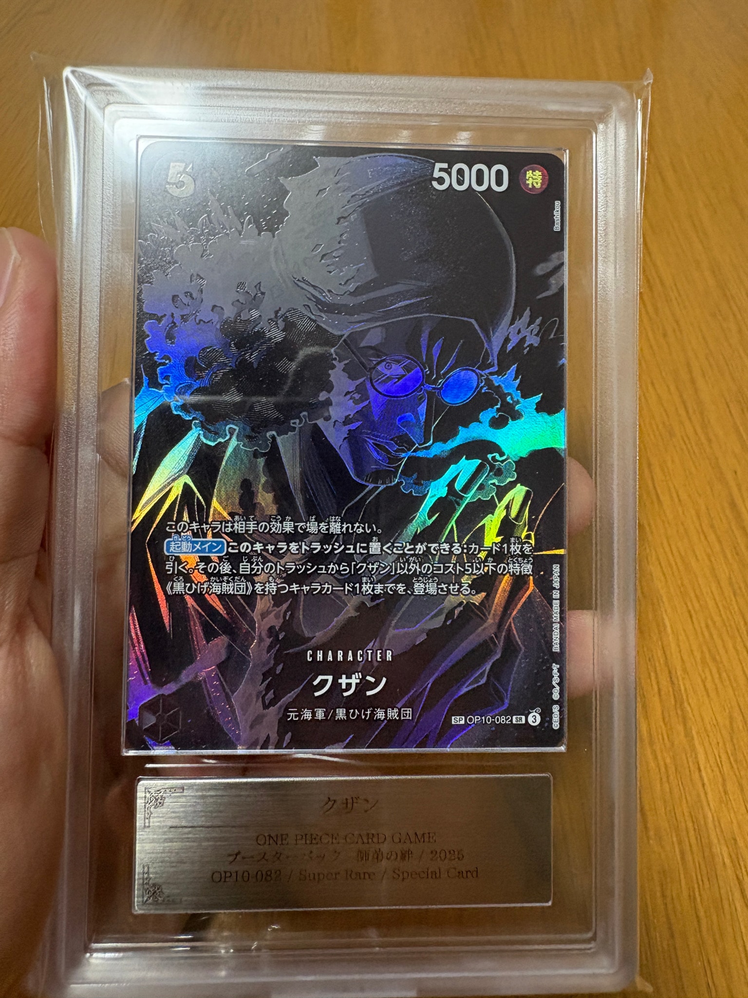 Kuzan SR-SPC [OP10-082](Booster Pack "LEGACY OF THE MASTER")