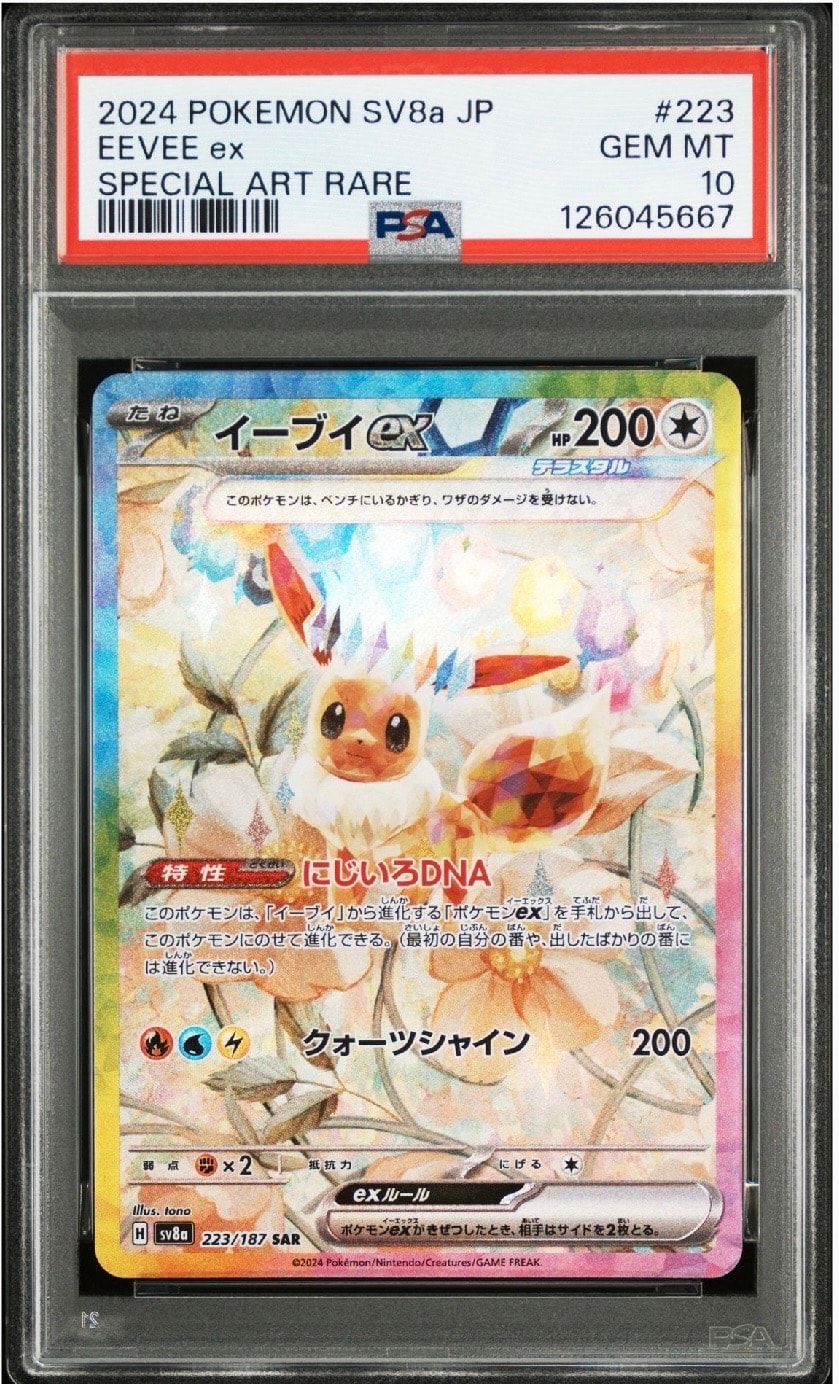 イーブイex SAR [SV8a 223/187](ハイクラスパック「テラスタルフェスex」)