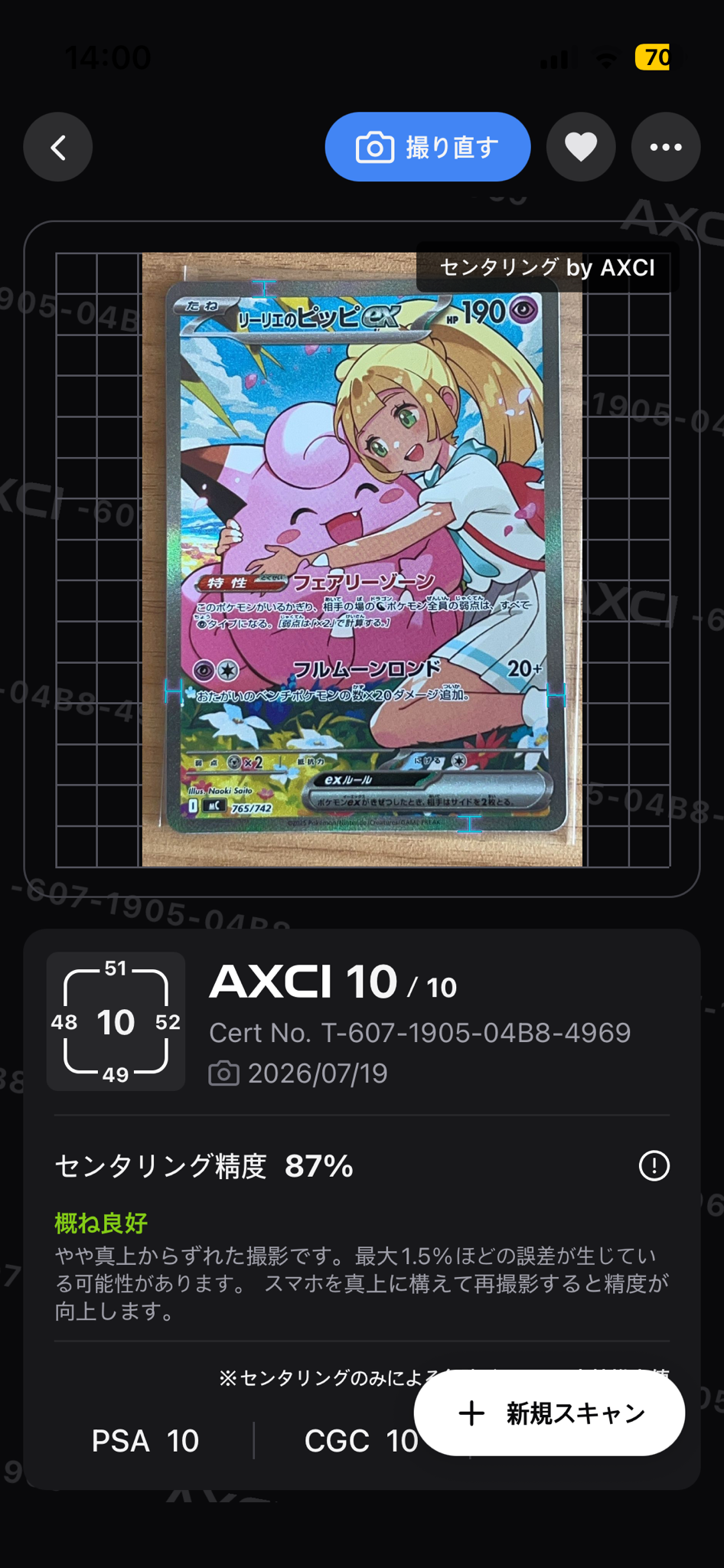 リーリエのピッピex SAR仕様 [MC 765/742](スタートデッキ100「バトル
