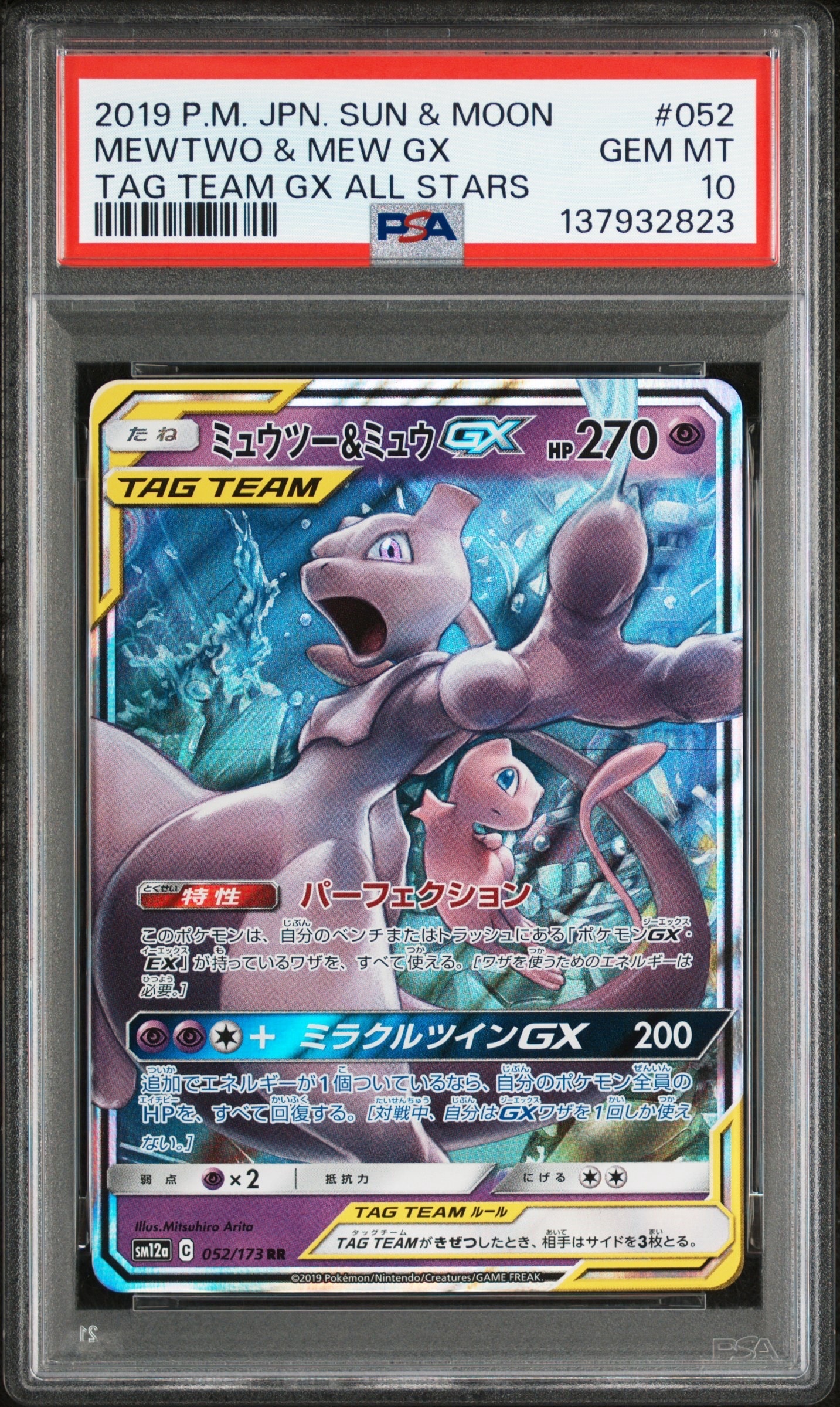 Mewtwo & Mew GX RR [SM12a 052/173](High Class Pack "TAG TEAM GX Tag All Stars")