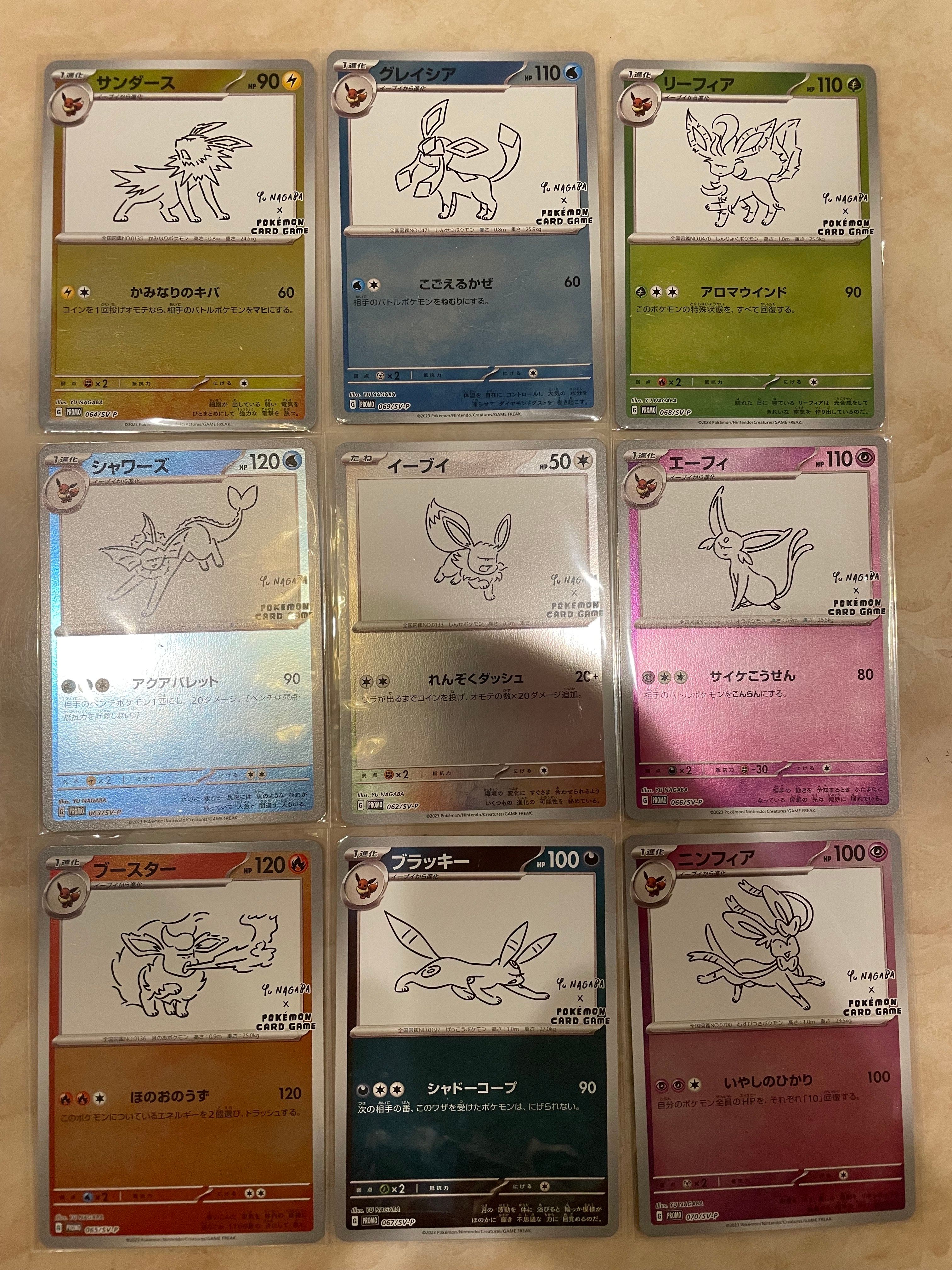 ポケモンカードゲーム YU NAGABA × ポケモンカードゲーム イーブイズ 全種セット: プロモ [SV-P ](「YU NAGABA×ポケモンカードゲーム」プロモーションカード「SV-P」)