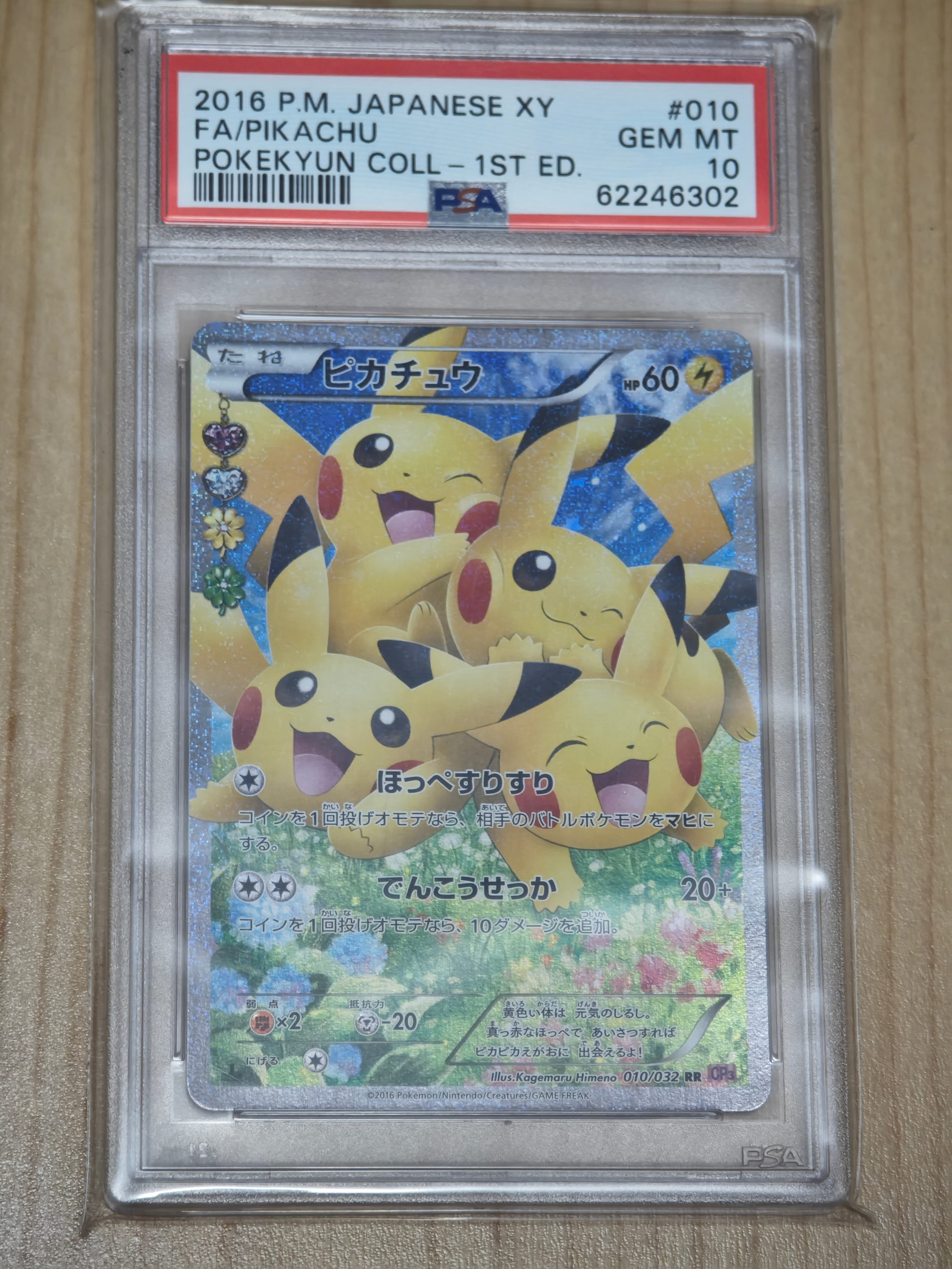 ピカチュウ RR :1ED [CP3 010/032](コンセプトパック「ポケキュンコレクション」)