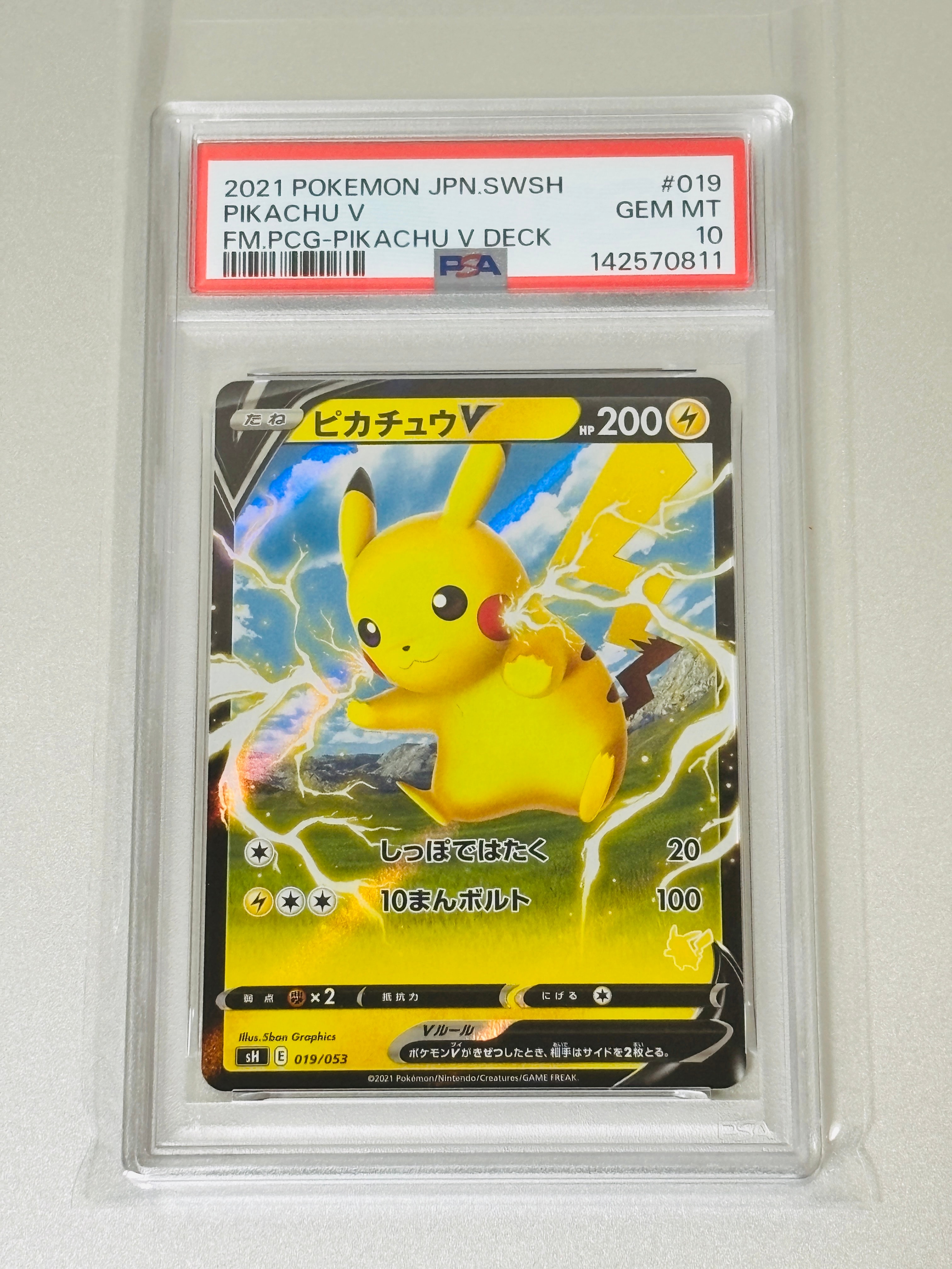 ピカチュウV [SH 019/053](ファミリーポケモンカードゲーム「ピカチュウV」)