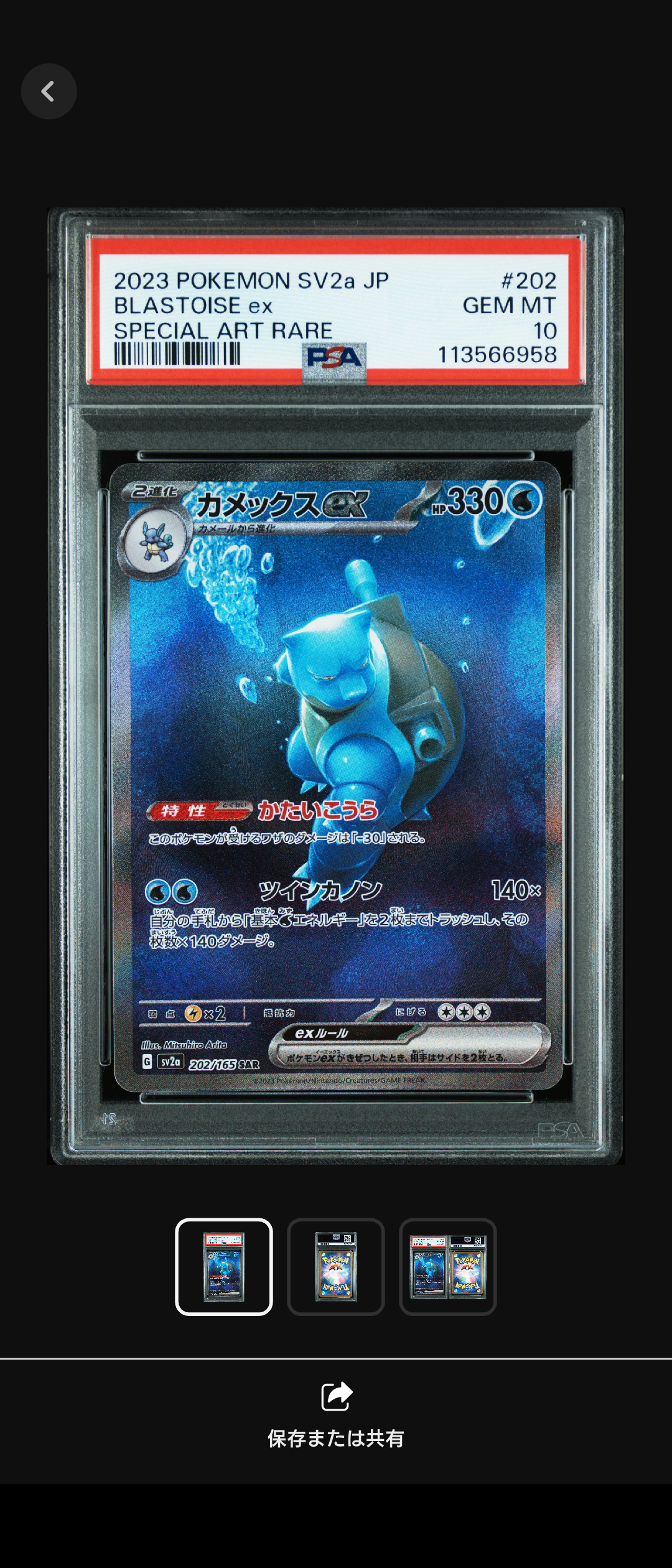 カメックスex SAR[SV2a 202/165](強化拡張パック「ポケモンカード151」)
