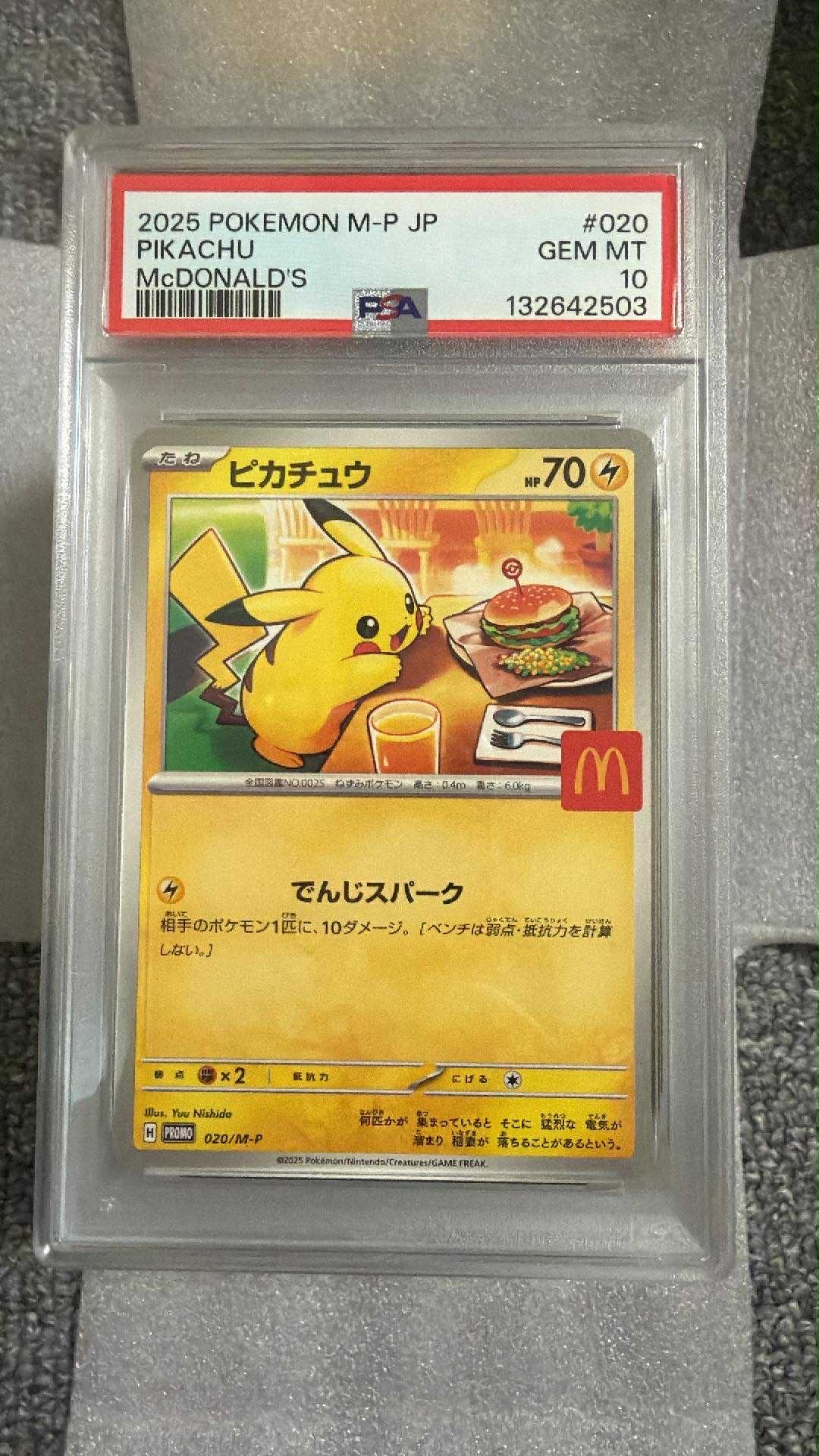 ピカチュウ P [M-P 020](プロモカードパック「マクドナルド ハッピーセット2025」)