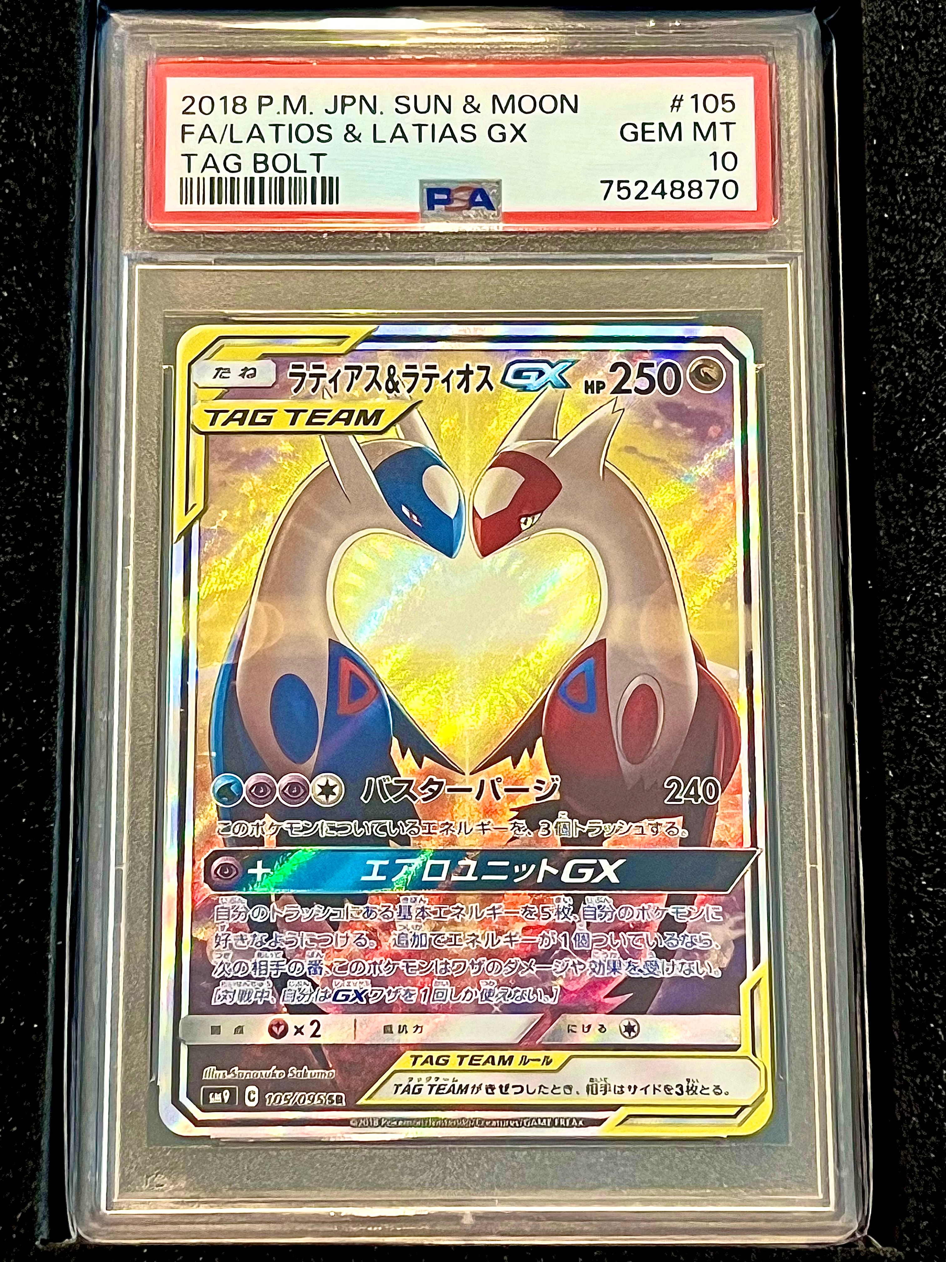 ラティアス&ラティオスGX SR: SA (ラティラティGX) [SM9 105/095](拡張パック「タッグボルト」)