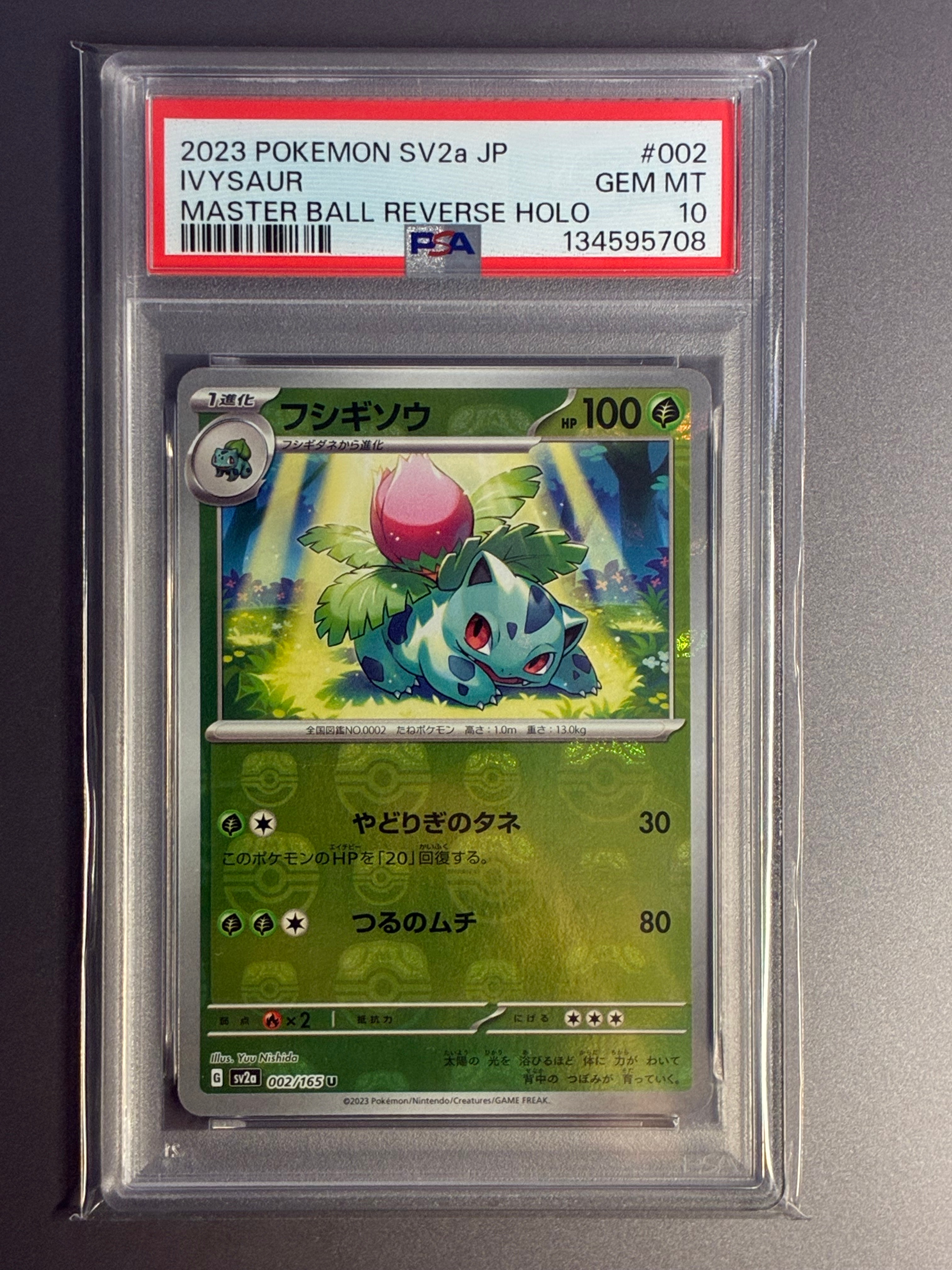 フシギソウ U: マスターボールミラー[SV2a 002/165](強化拡張パック「ポケモンカード151」)