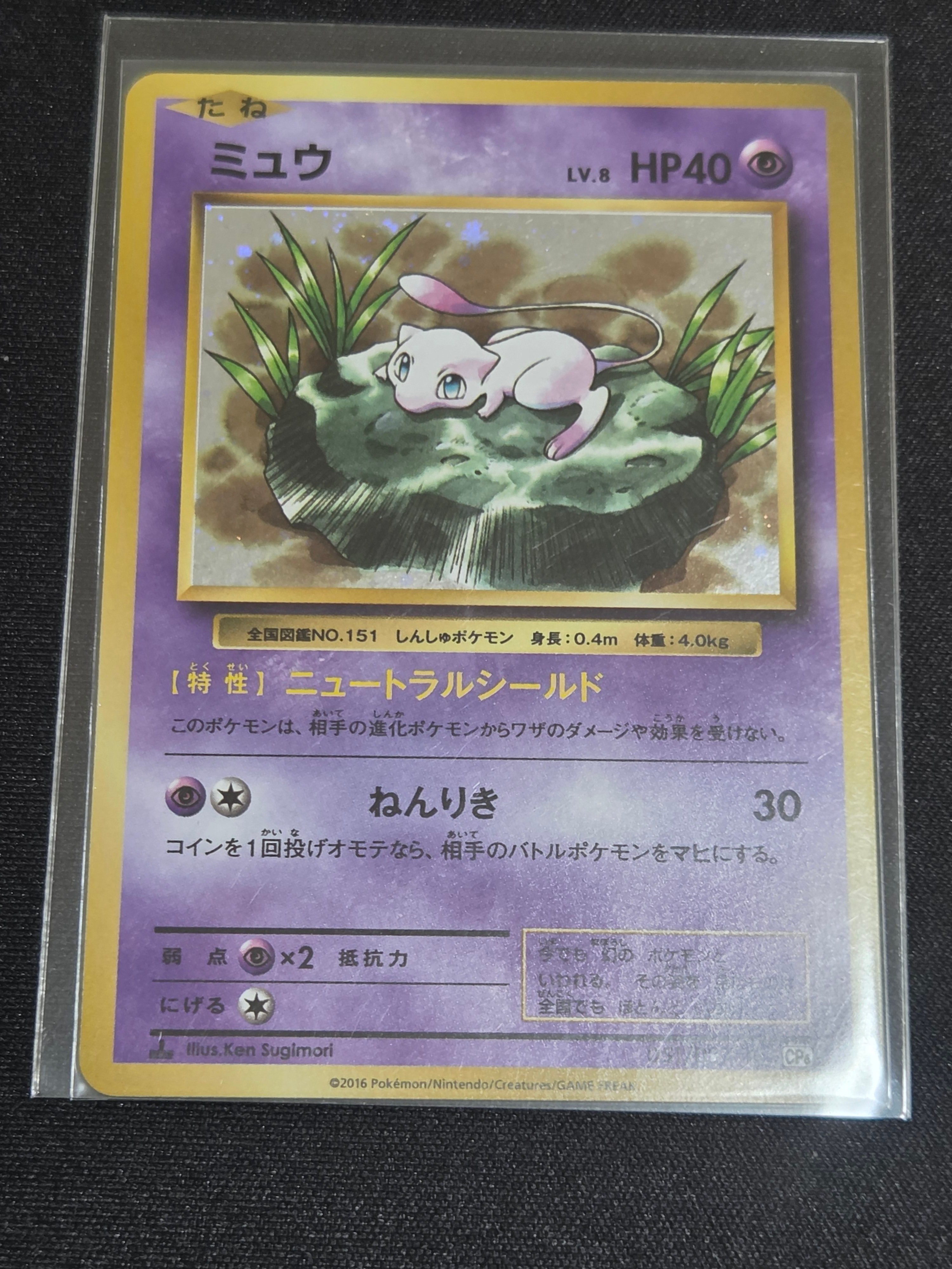 ミュウ R :1ED [CP6 051/087](コンセプトパック「ポケットモンスターカードゲーム 拡張パック 20th Anniversary」)