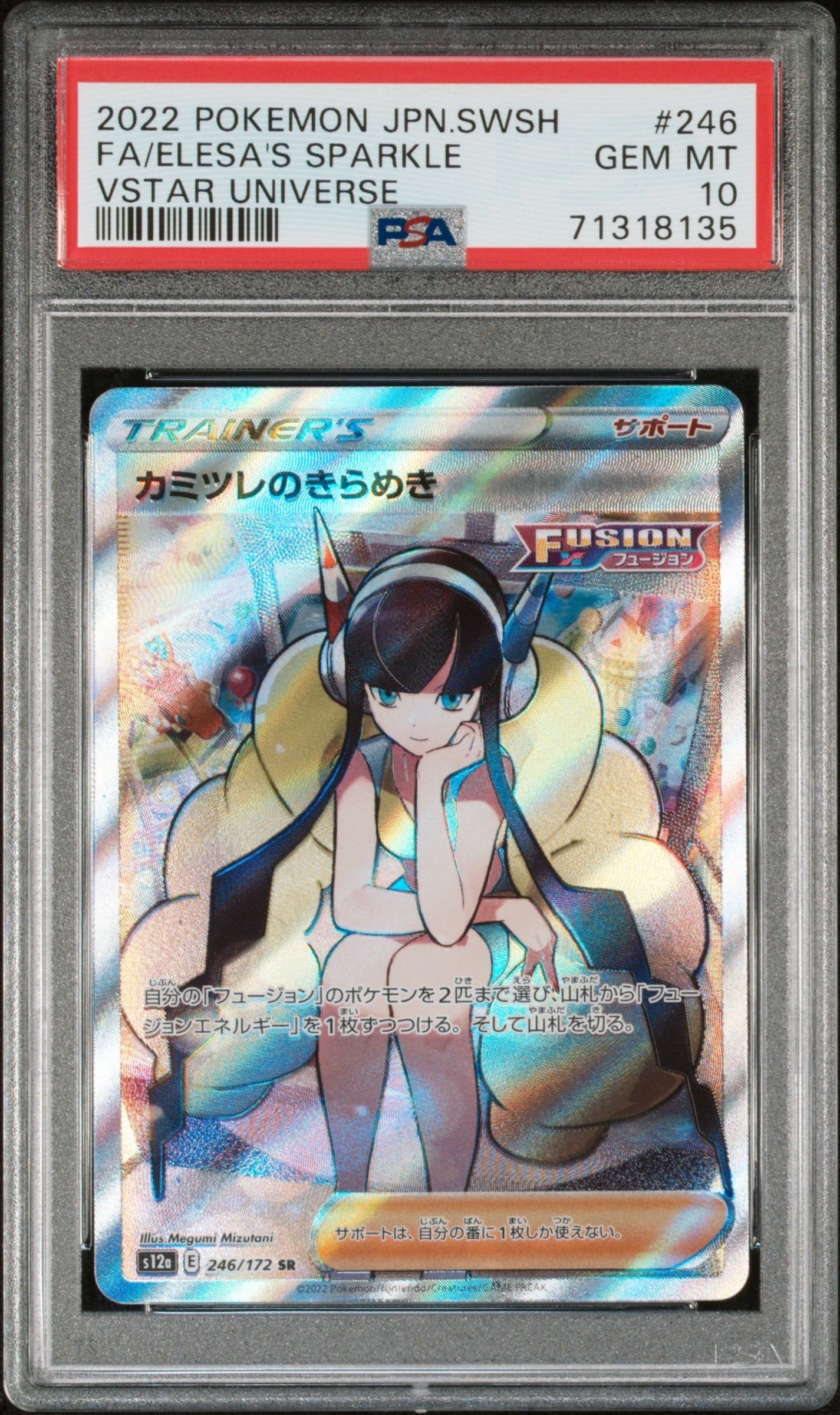 カミツレのきらめき SR[s12a 246/172](ハイクラスパック「VSTARユニバース」)