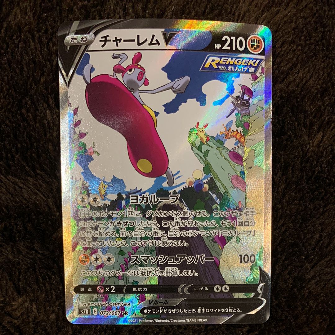 チャーレムV SR: SA[S7R 072/067](拡張パック「蒼空ストリーム」)